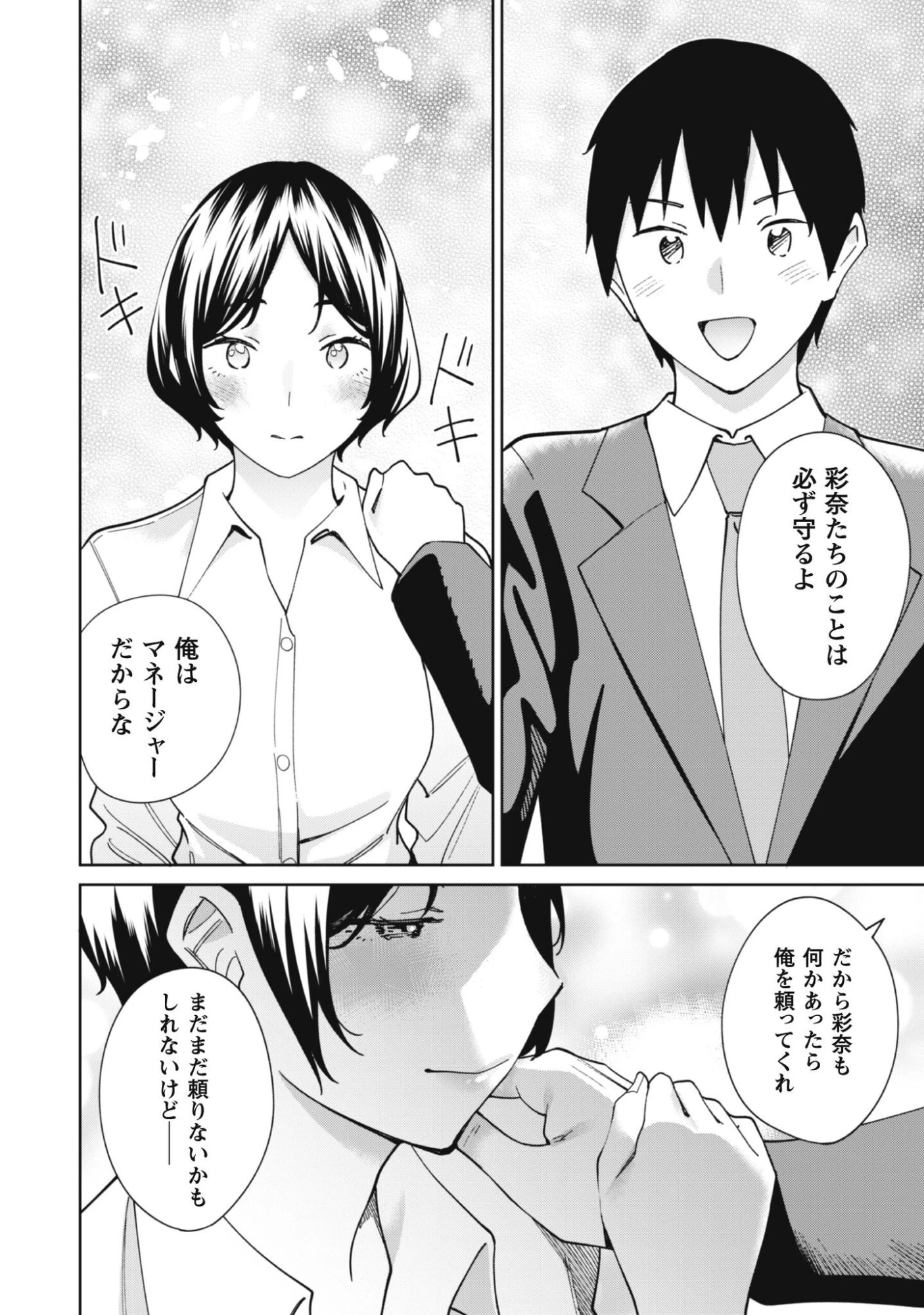 人気配信者たちのマネージャーになったら、全員元カノだった 第5話 - 5