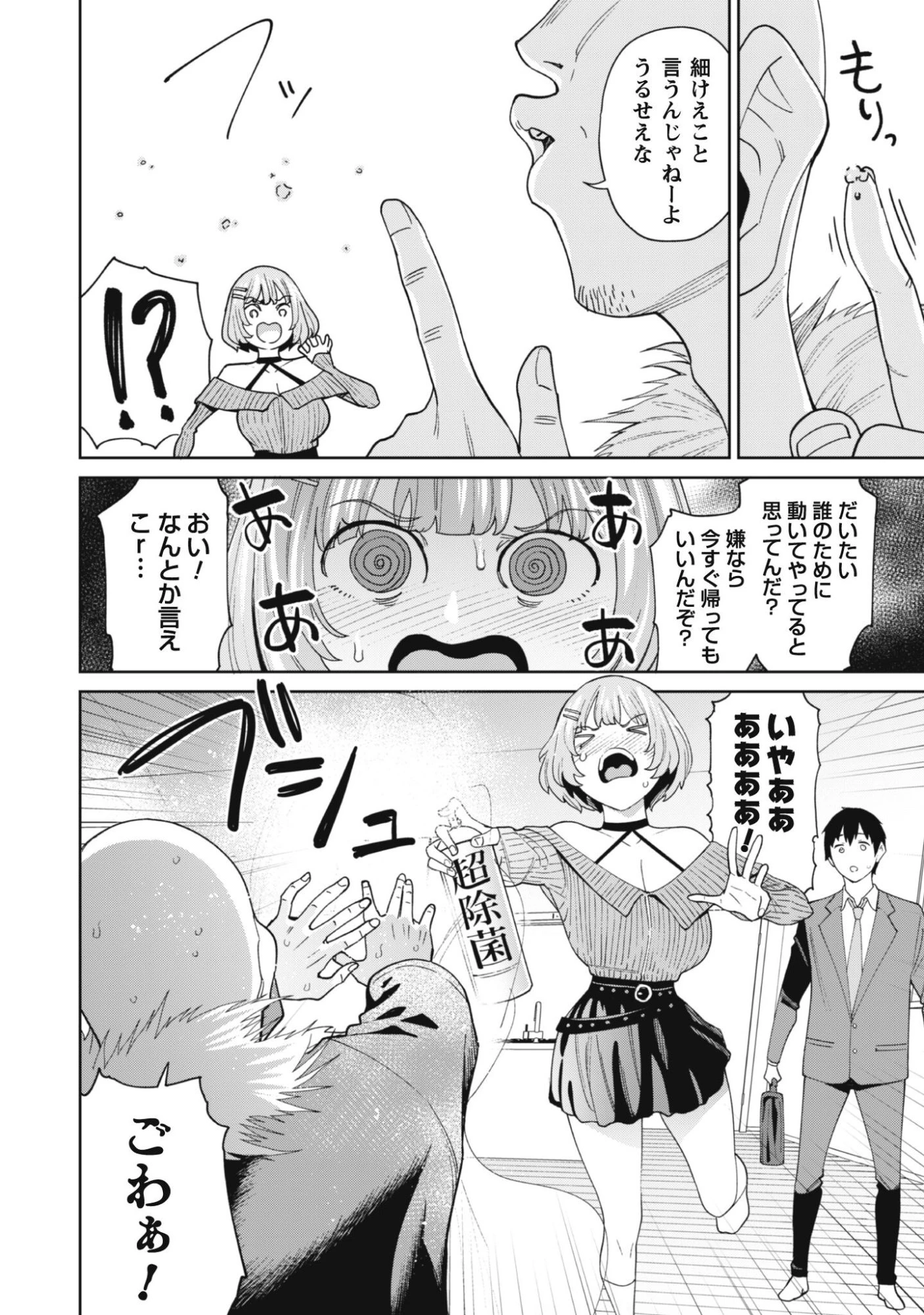 人気配信者たちのマネージャーになったら、全員元カノだった 第5話 - 9