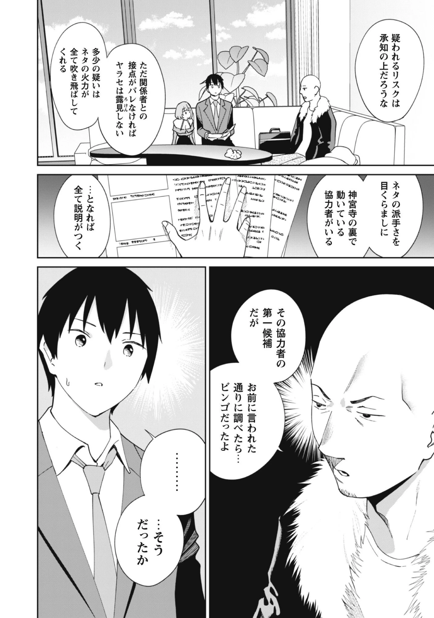 人気配信者たちのマネージャーになったら、全員元カノだった 第5話 - 13
