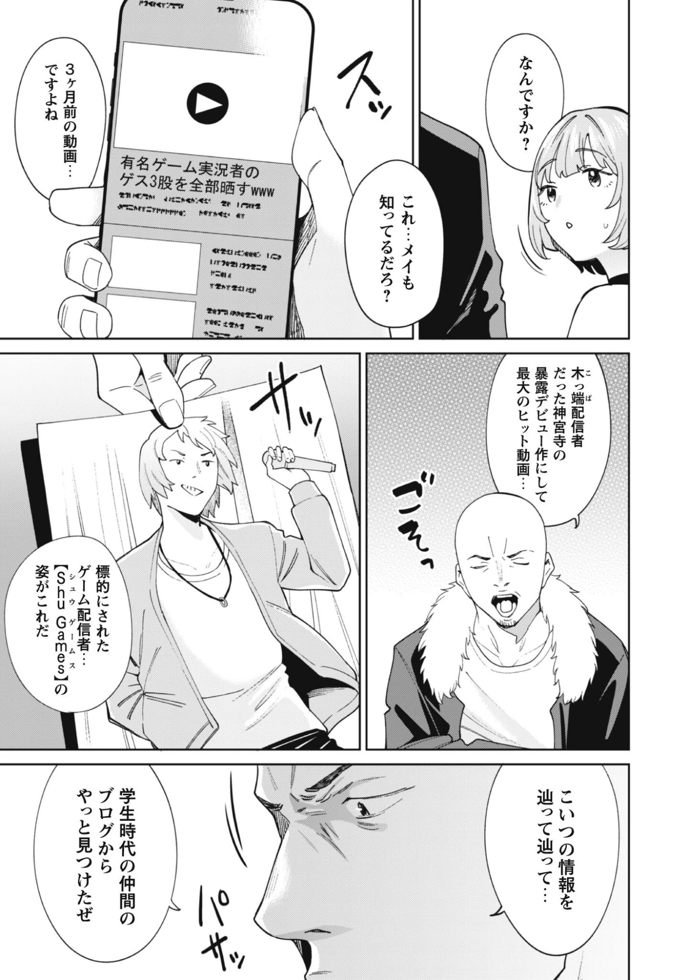 人気配信者たちのマネージャーになったら、全員元カノだった 第5話 - 14