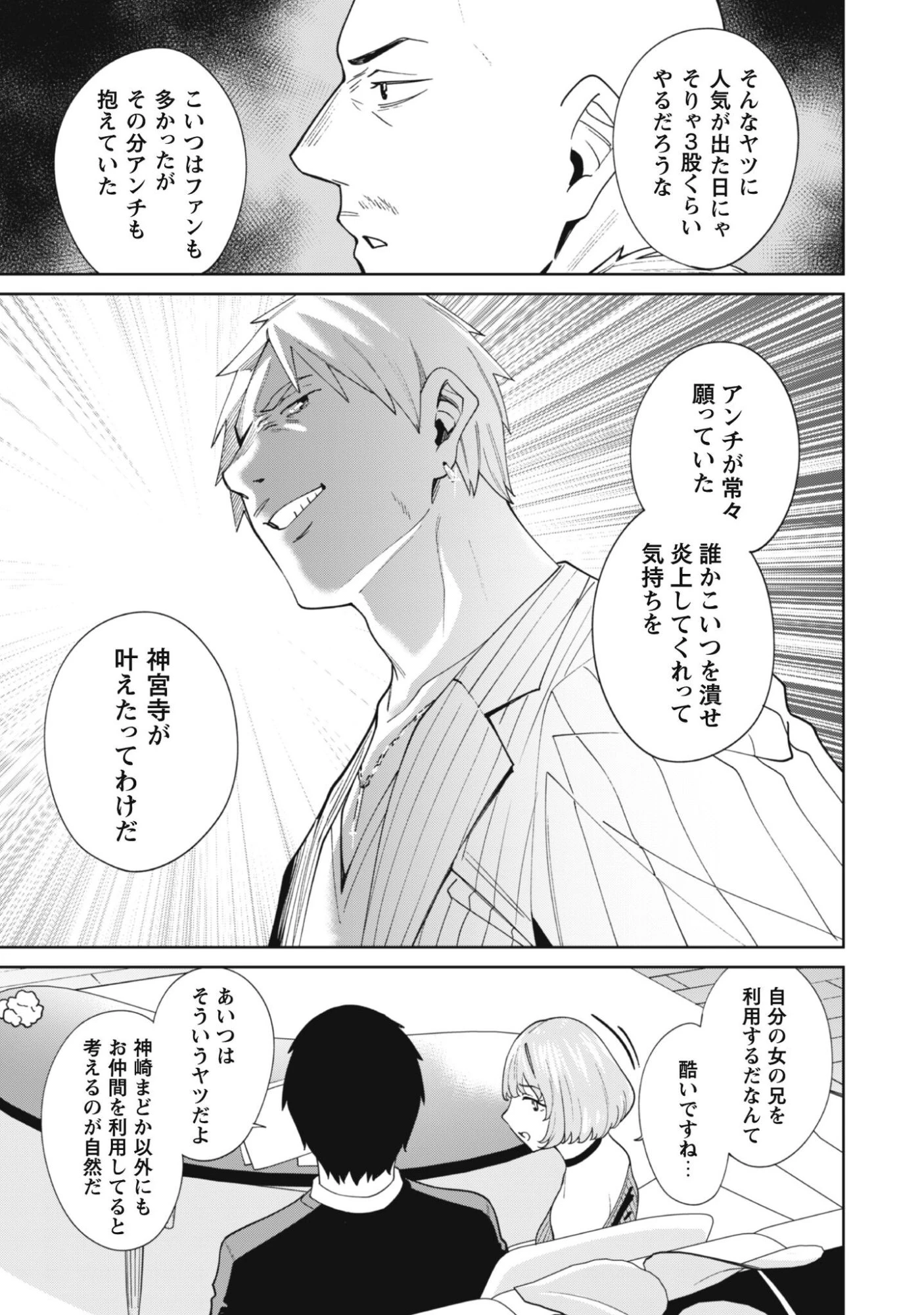 人気配信者たちのマネージャーになったら、全員元カノだった 第5話 - 16