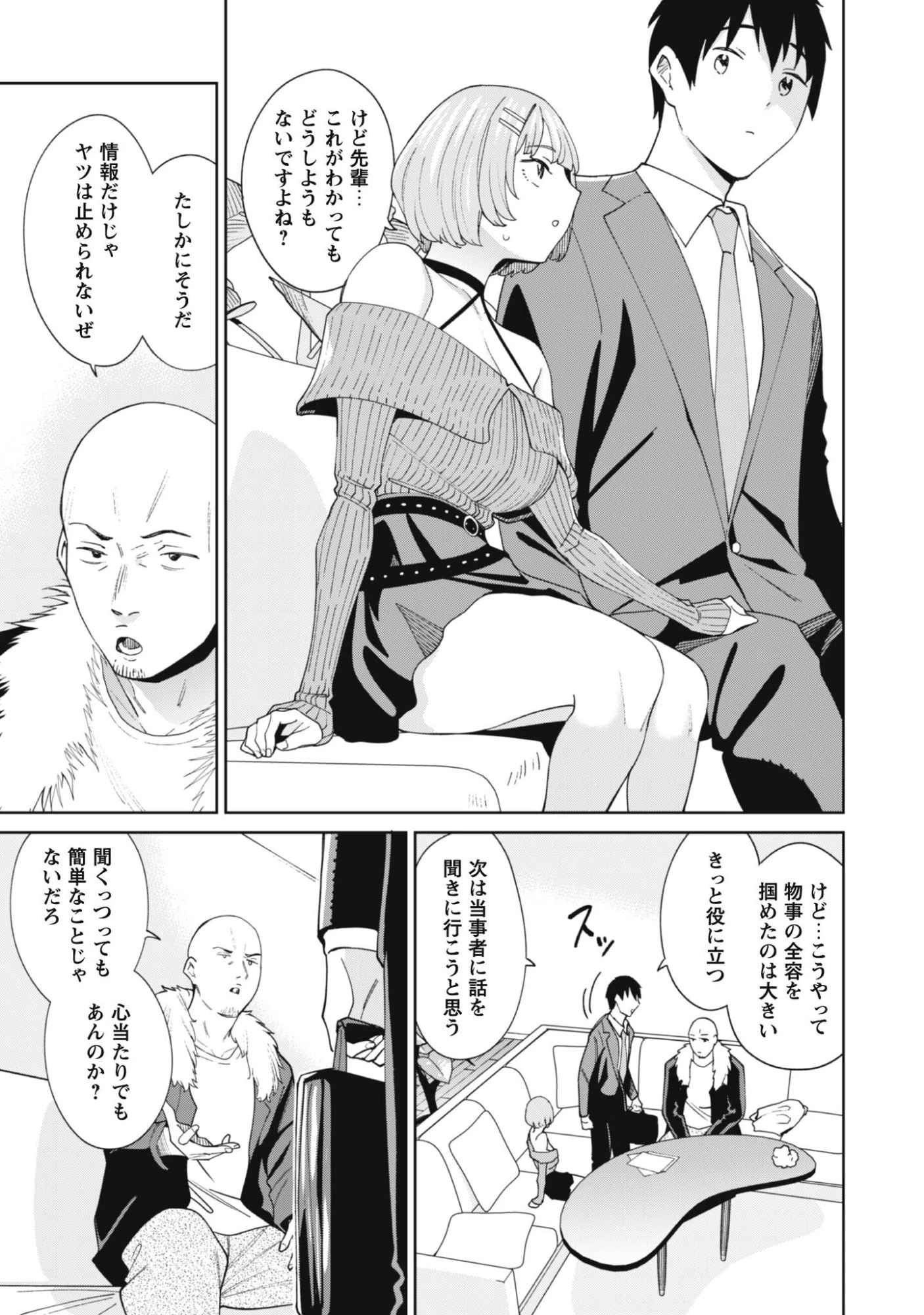 人気配信者たちのマネージャーになったら、全員元カノだった 第5話 - 18