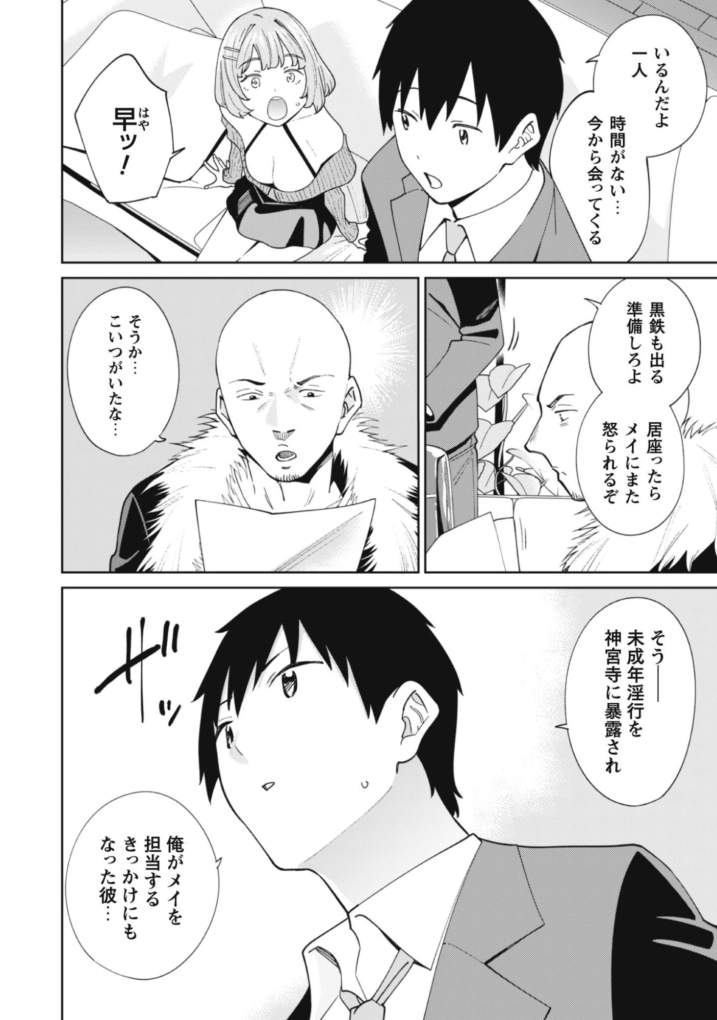 人気配信者たちのマネージャーになったら、全員元カノだった 第5話 - 19