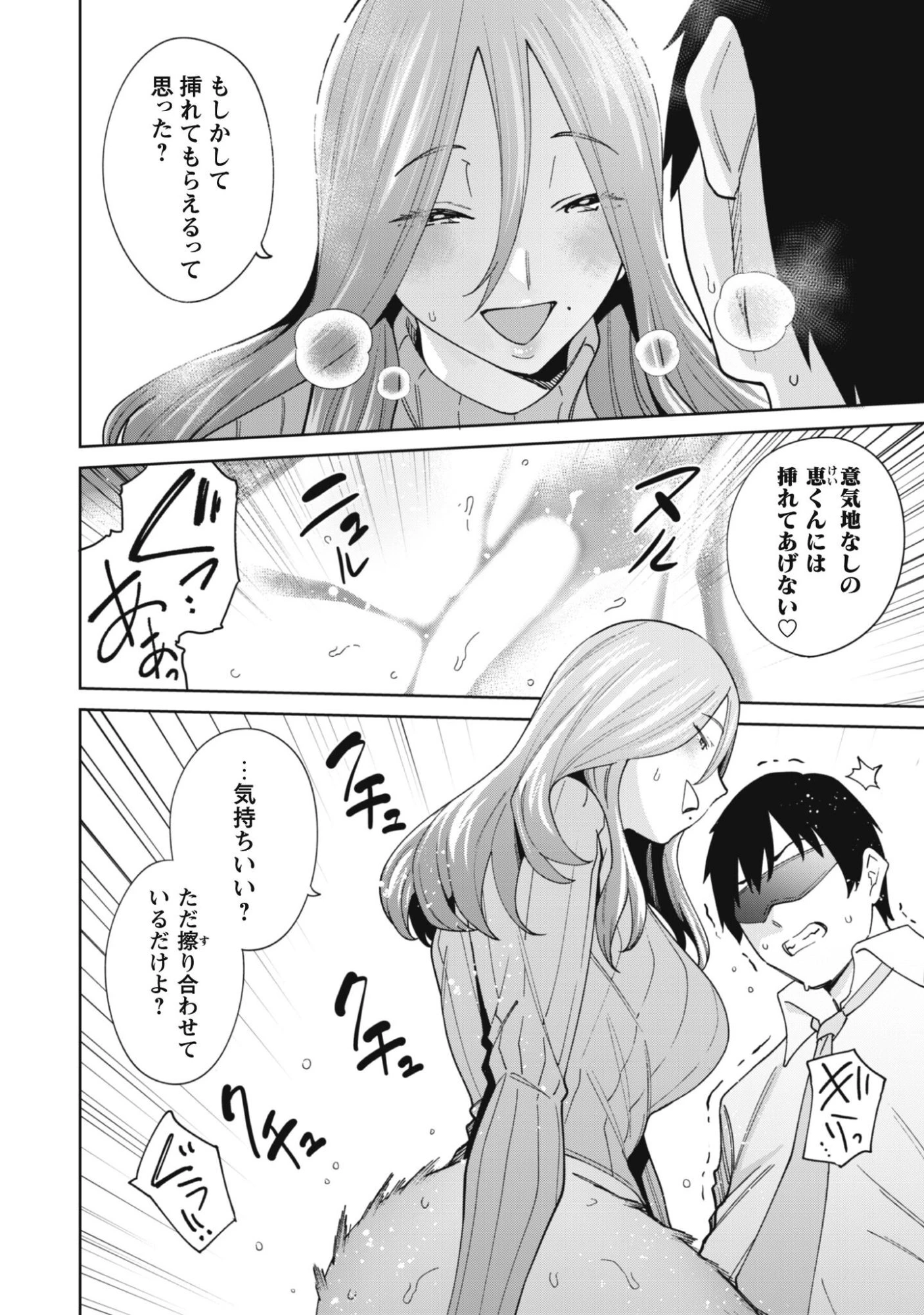 人気配信者たちのマネージャーになったら、全員元カノだった 第4話 - 3