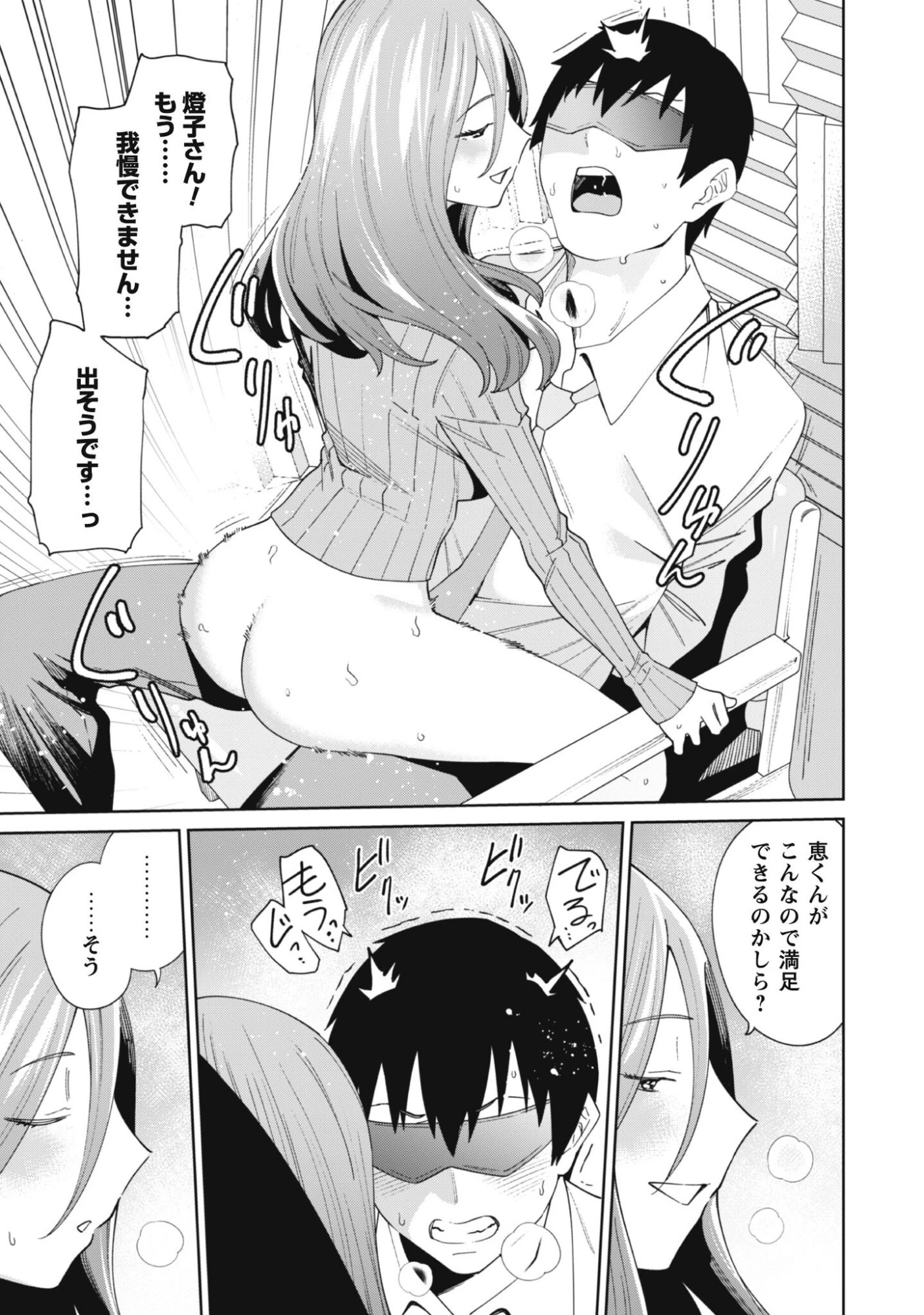 人気配信者たちのマネージャーになったら、全員元カノだった 第4話 - 4