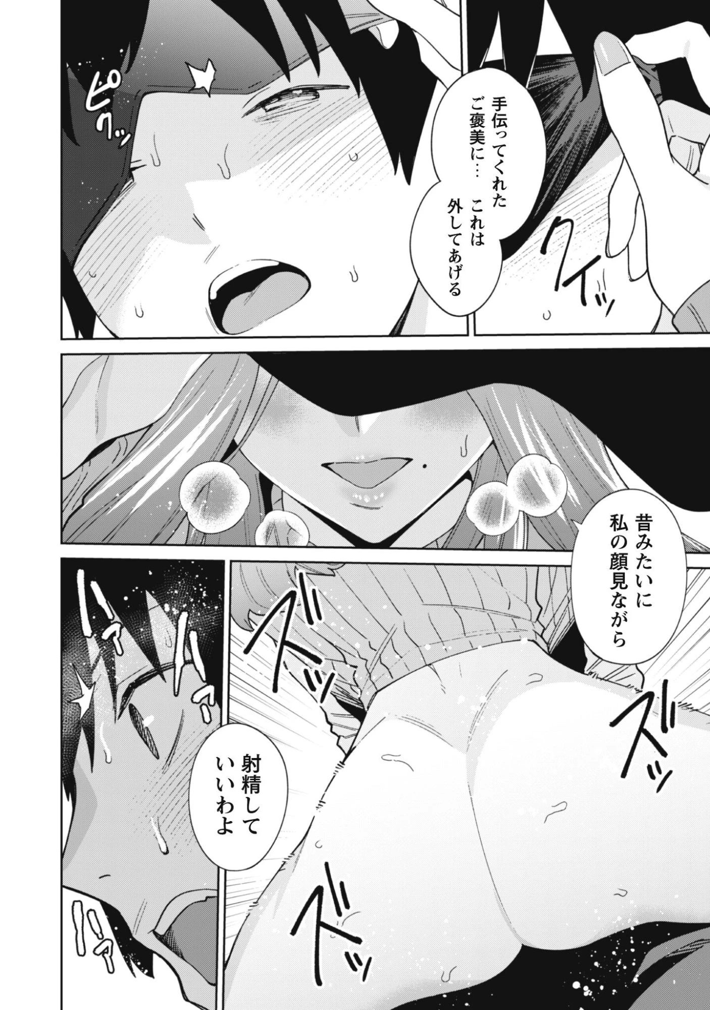 人気配信者たちのマネージャーになったら、全員元カノだった 第4話 - 5