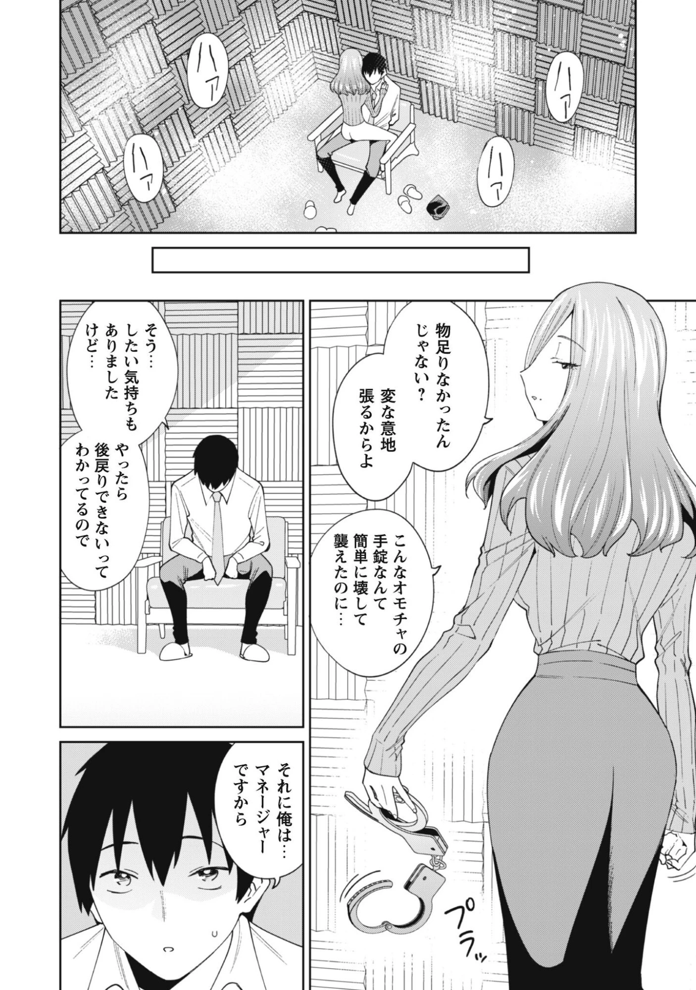 人気配信者たちのマネージャーになったら、全員元カノだった 第4話 - 7