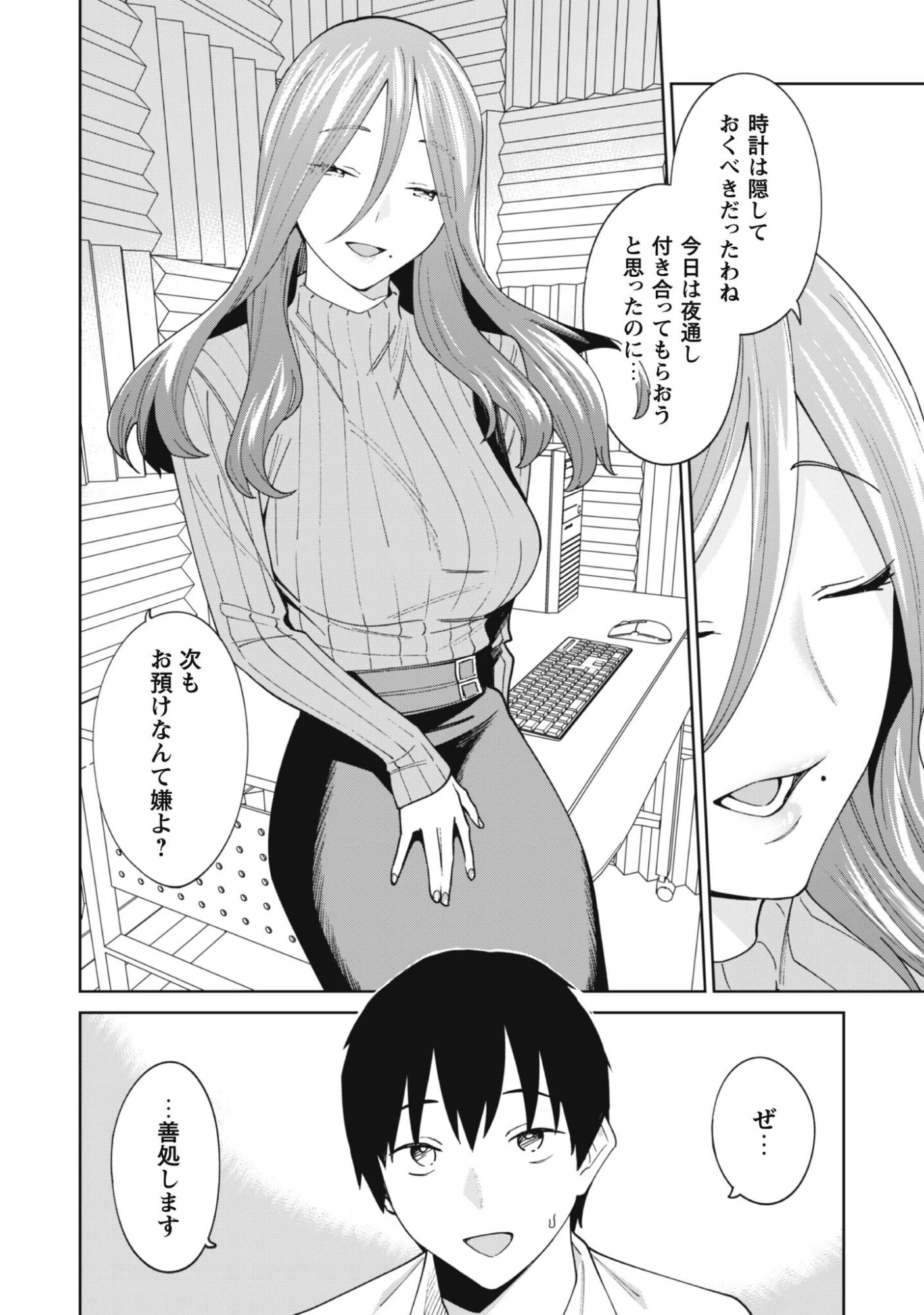 人気配信者たちのマネージャーになったら、全員元カノだった 第4話 - 9