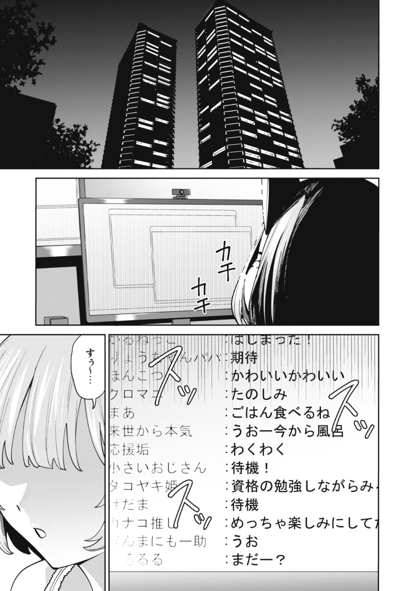 人気配信者たちのマネージャーになったら、全員元カノだった 第4話 - 10