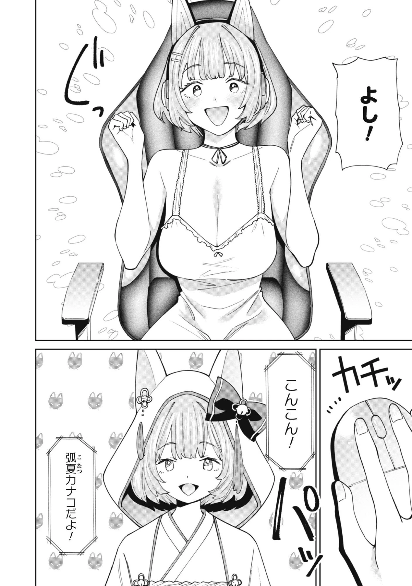 人気配信者たちのマネージャーになったら、全員元カノだった 第4話 - 11