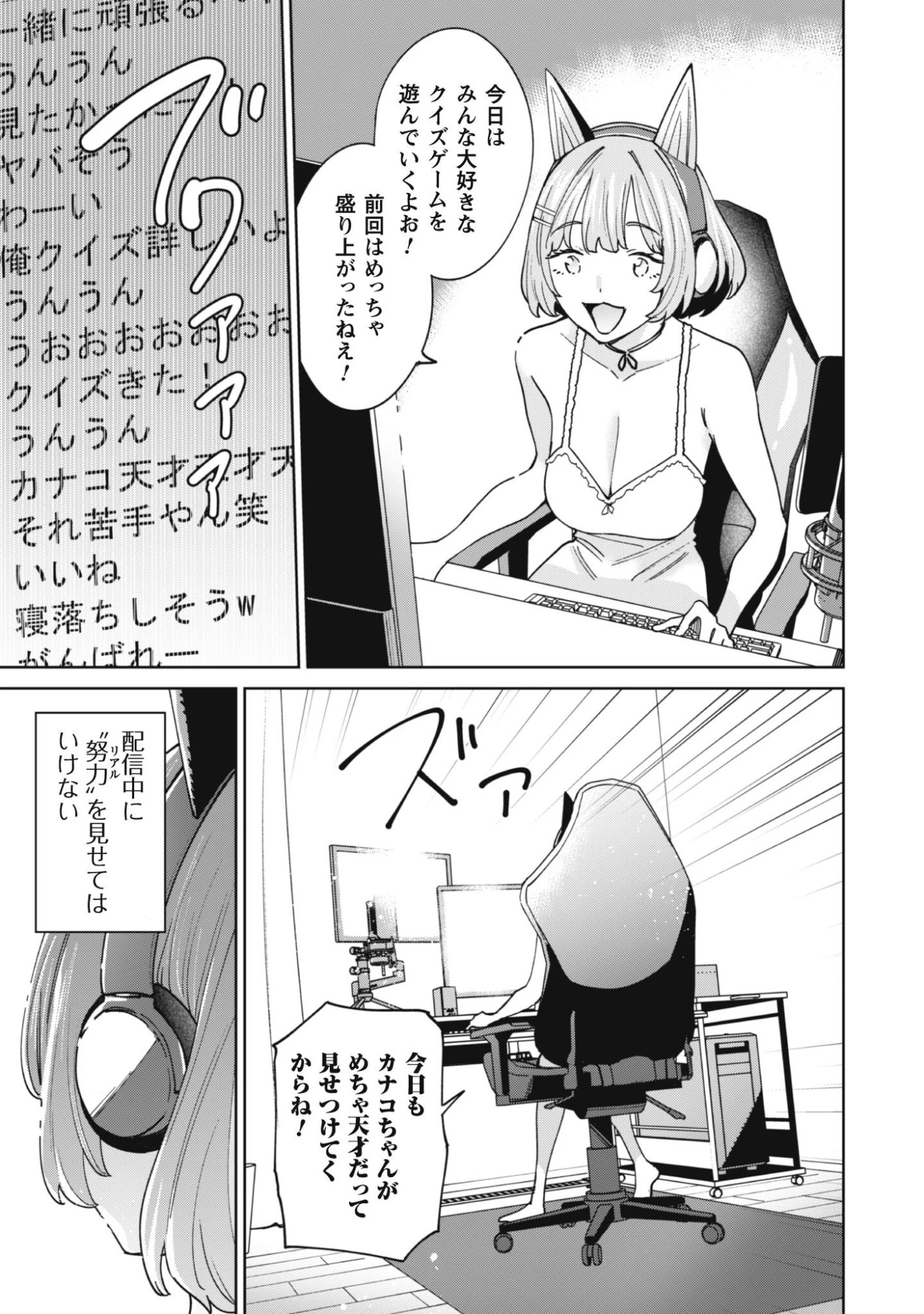 人気配信者たちのマネージャーになったら、全員元カノだった 第4話 - 12