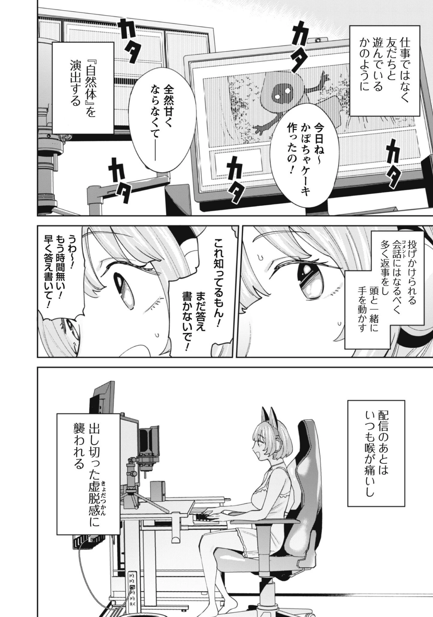 人気配信者たちのマネージャーになったら、全員元カノだった 第4話 - 13