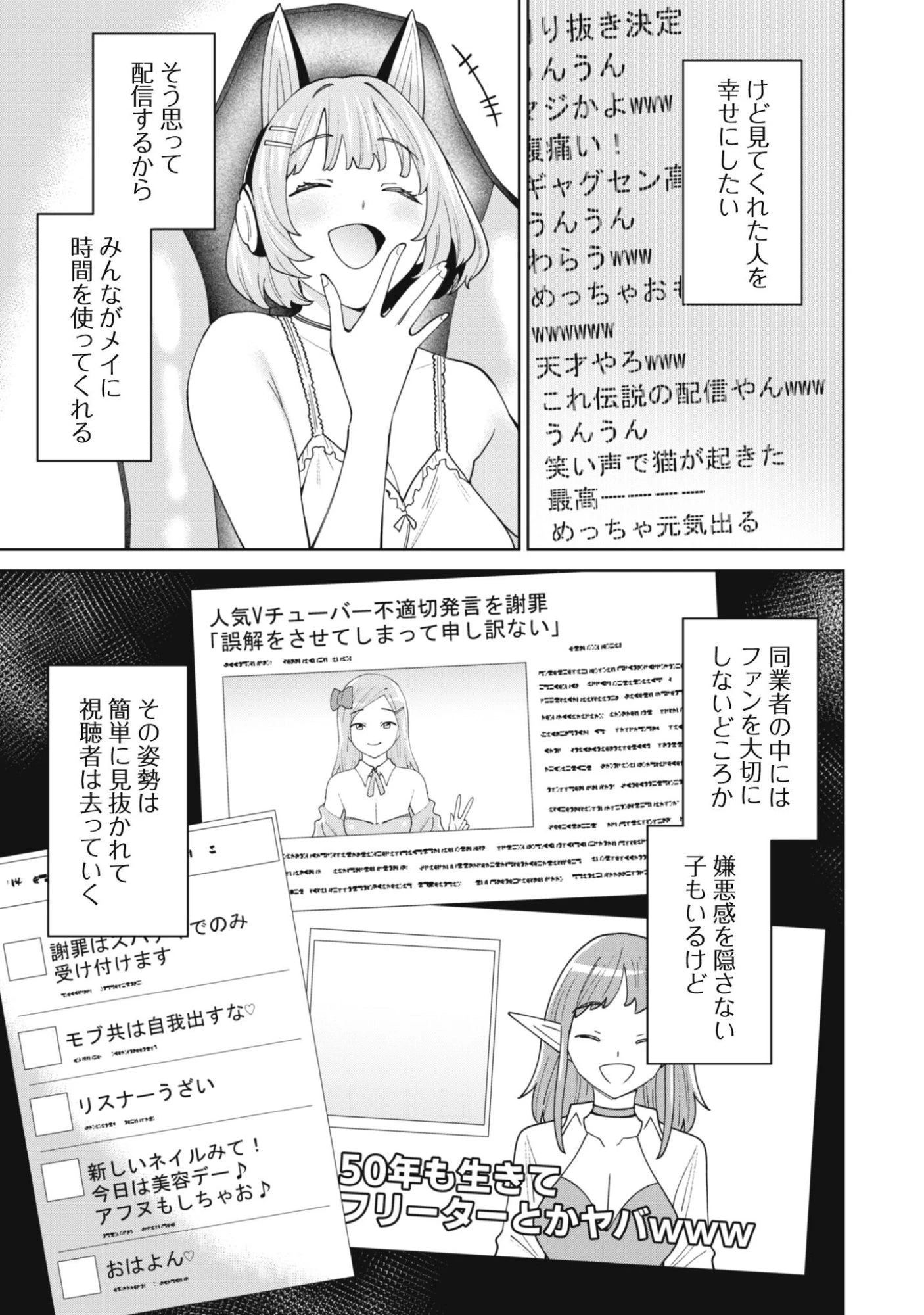 人気配信者たちのマネージャーになったら、全員元カノだった 第4話 - 14