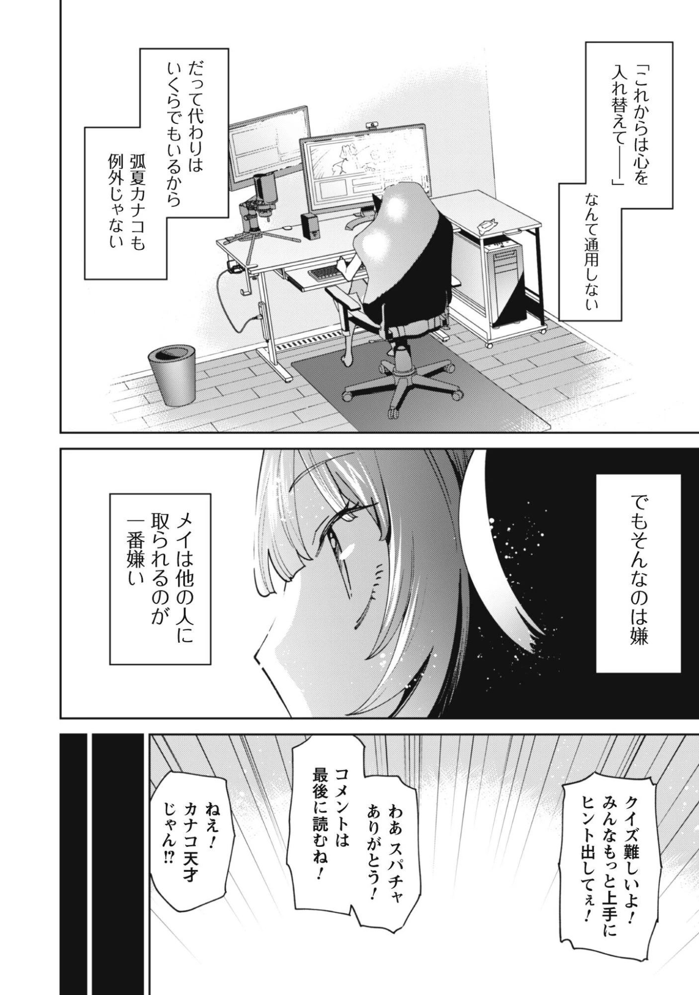 人気配信者たちのマネージャーになったら、全員元カノだった 第4話 - 15