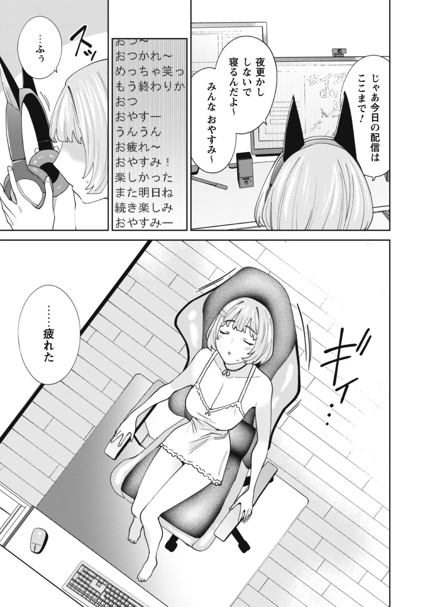 人気配信者たちのマネージャーになったら、全員元カノだった 第4話 - 16
