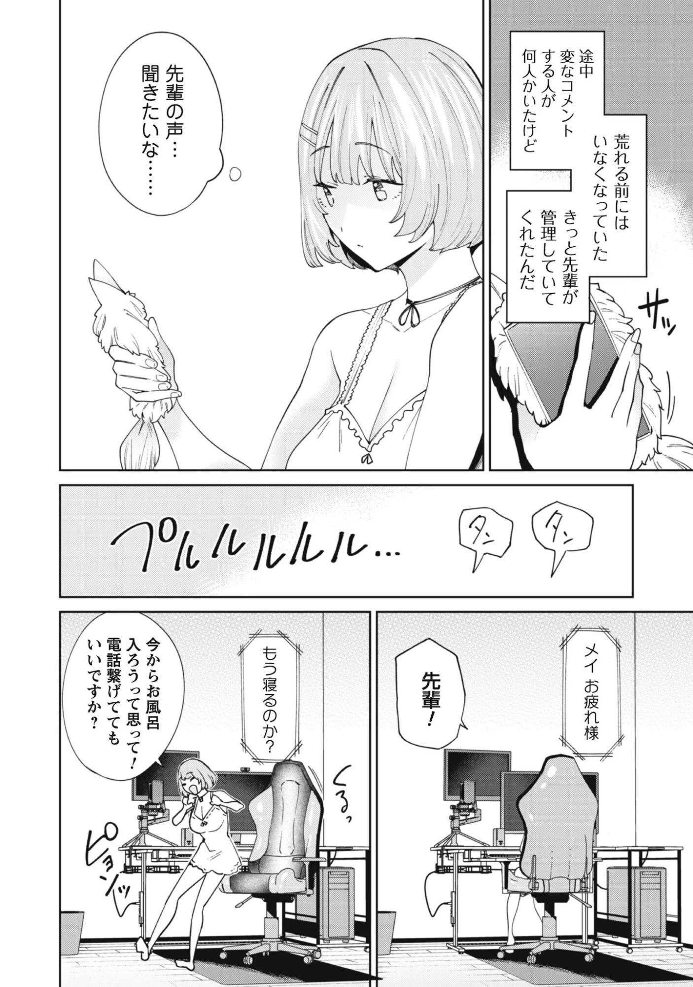人気配信者たちのマネージャーになったら、全員元カノだった 第4話 - 17