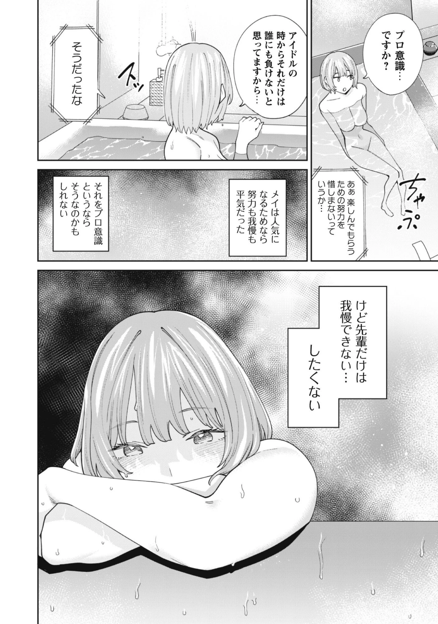 人気配信者たちのマネージャーになったら、全員元カノだった 第4話 - 19