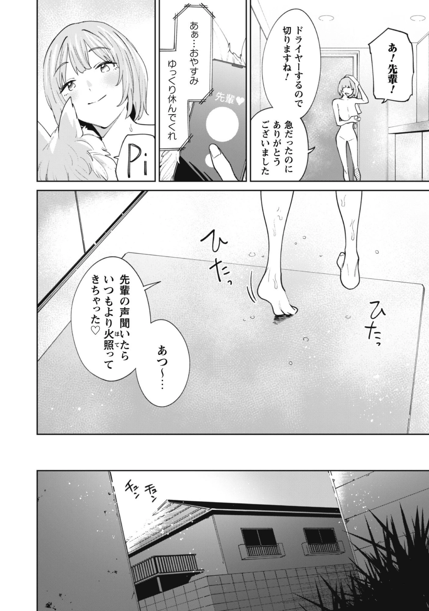 人気配信者たちのマネージャーになったら、全員元カノだった 第4話 - 21