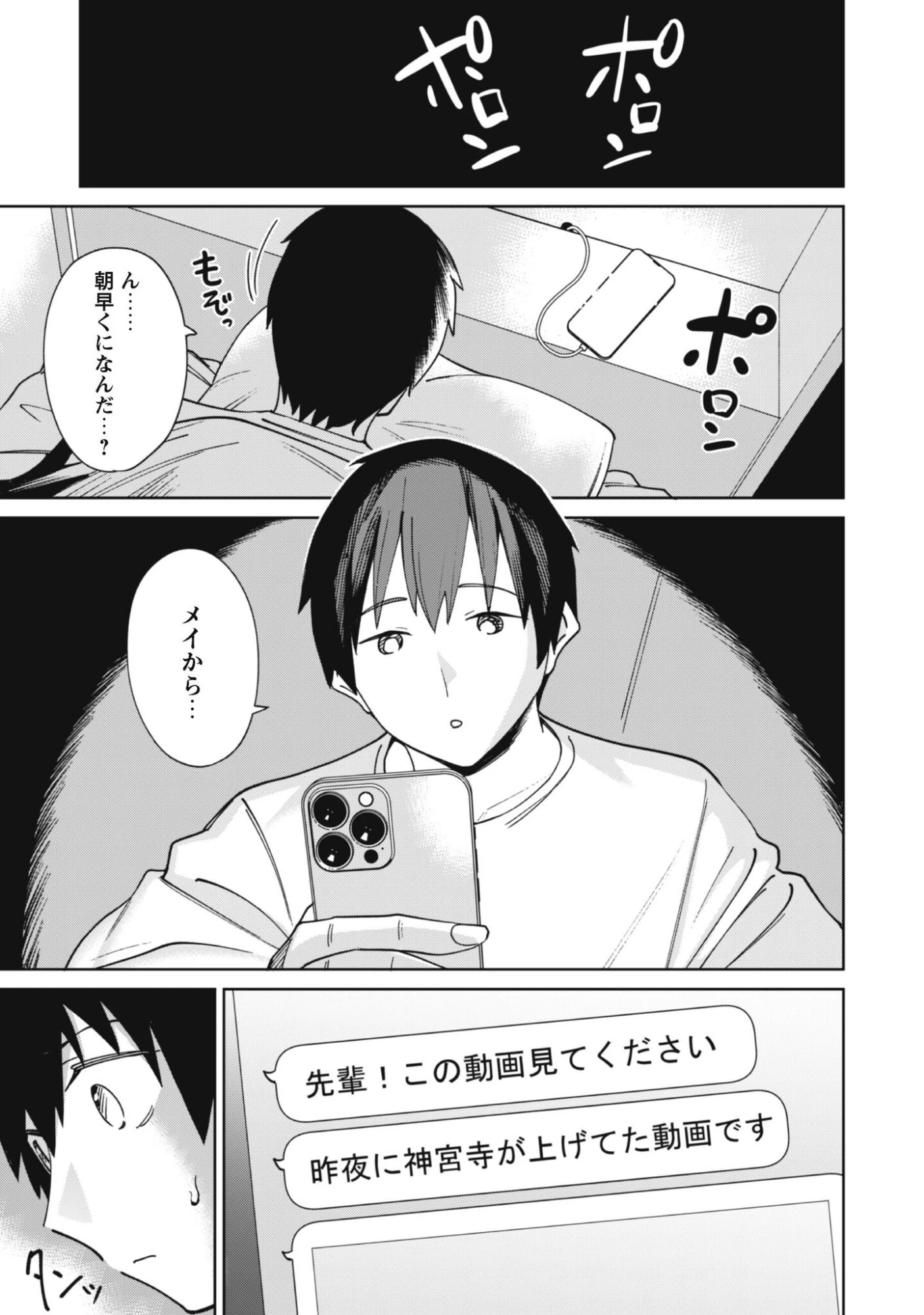人気配信者たちのマネージャーになったら、全員元カノだった 第4話 - 22