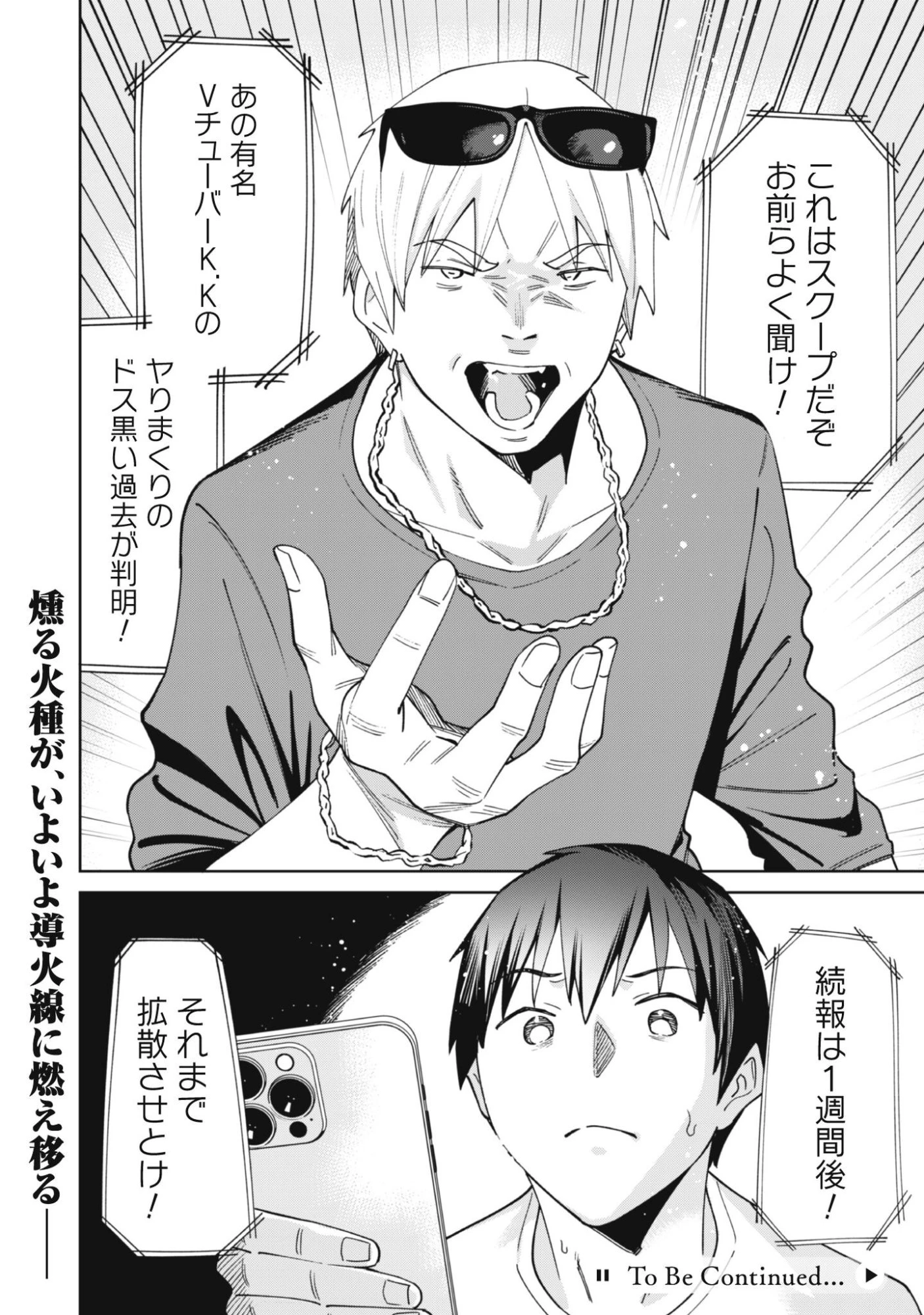 人気配信者たちのマネージャーになったら、全員元カノだった 第4話 - 23