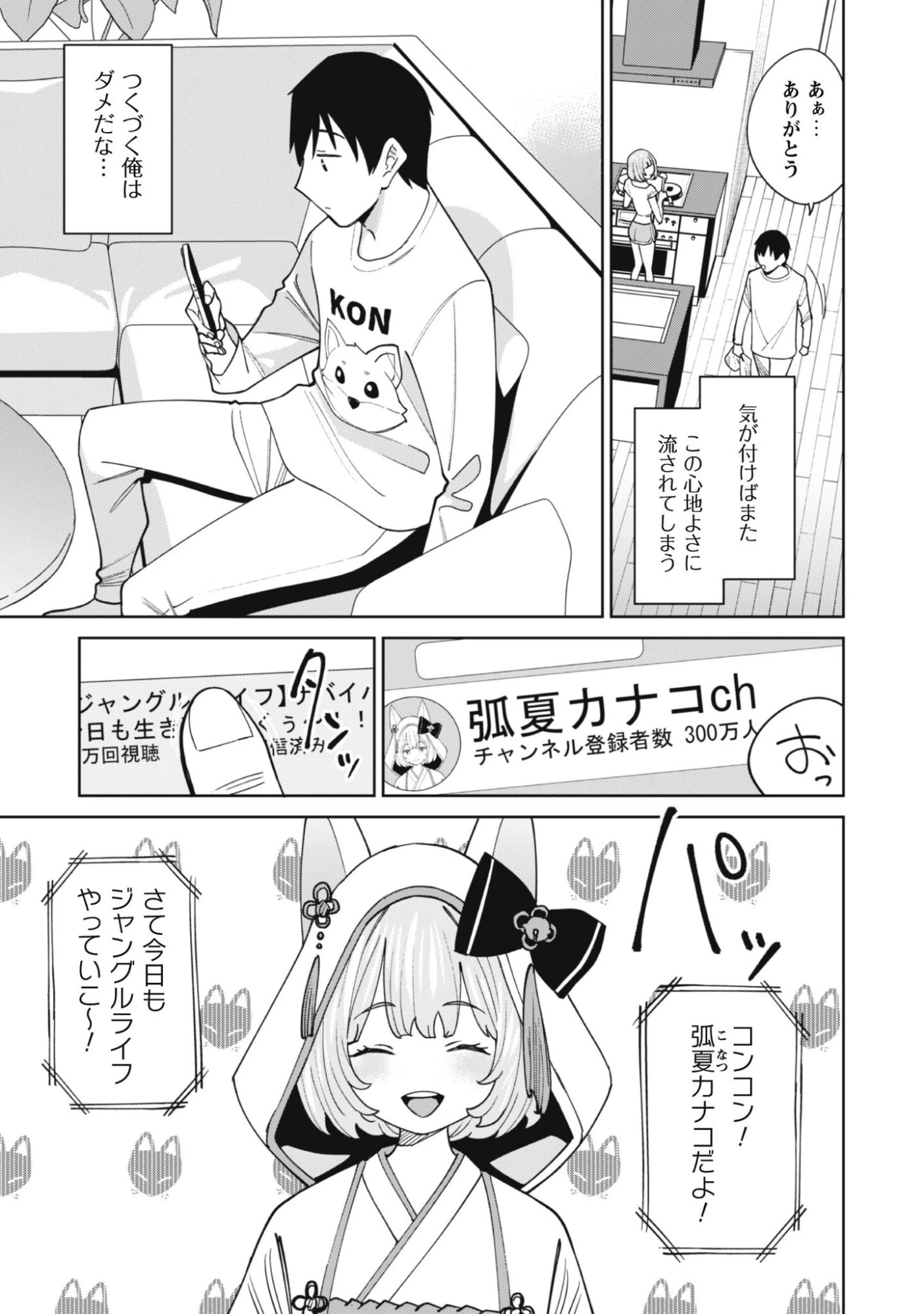 人気配信者たちのマネージャーになったら、全員元カノだった 第3話 - 4