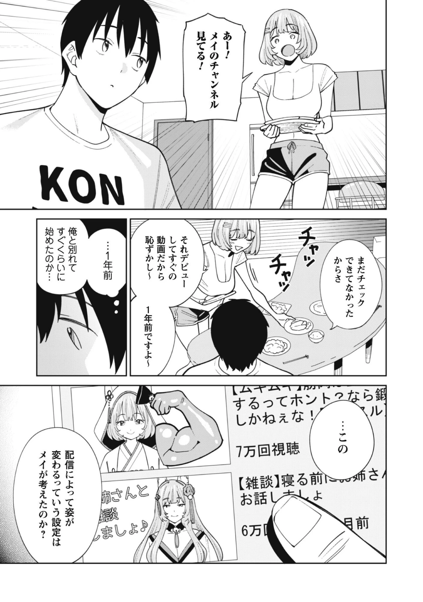 人気配信者たちのマネージャーになったら、全員元カノだった 第3話 - 6