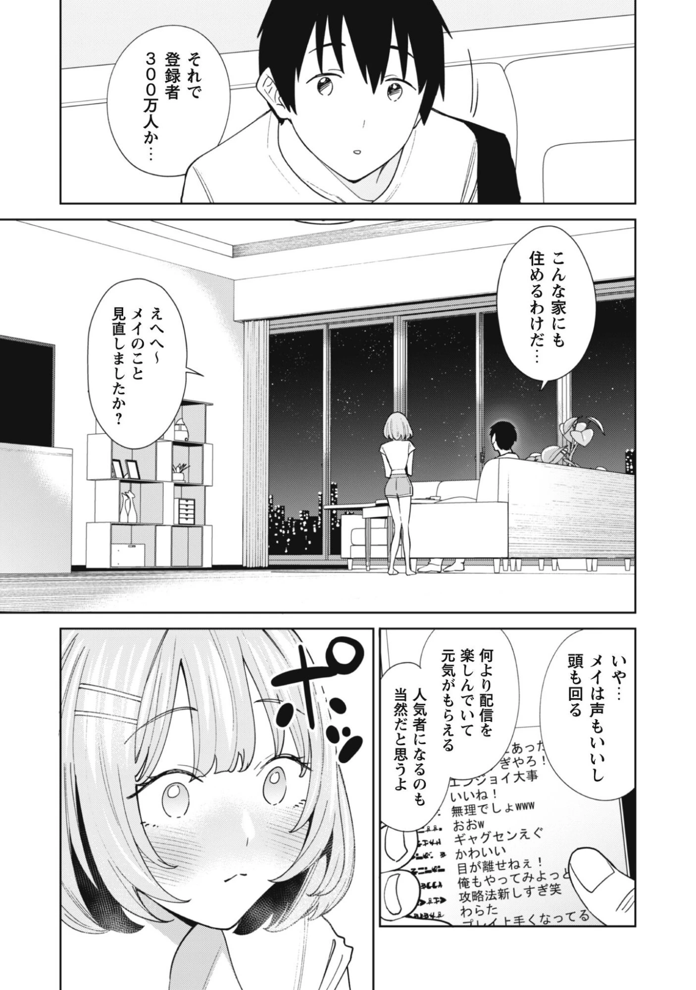 人気配信者たちのマネージャーになったら、全員元カノだった 第3話 - 8