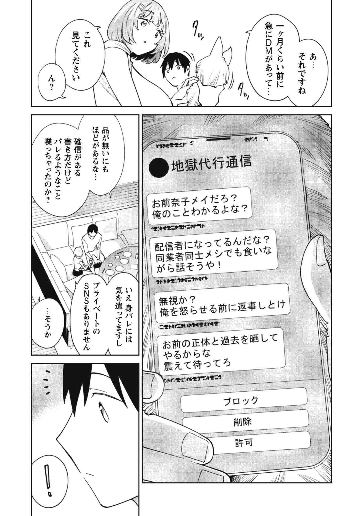人気配信者たちのマネージャーになったら、全員元カノだった 第3話 - 11