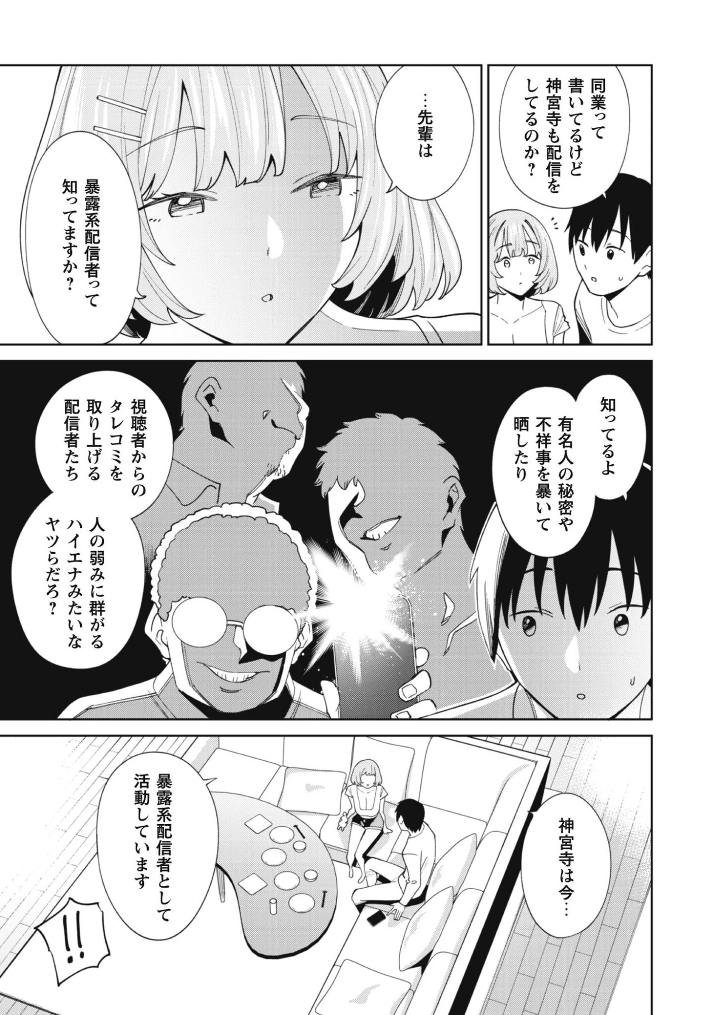 人気配信者たちのマネージャーになったら、全員元カノだった 第3話 - 12