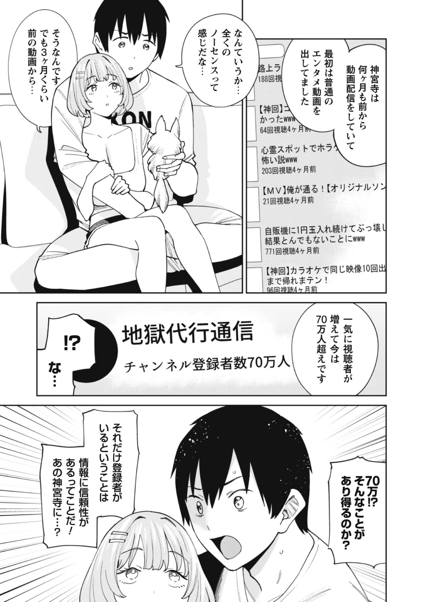 人気配信者たちのマネージャーになったら、全員元カノだった 第3話 - 14