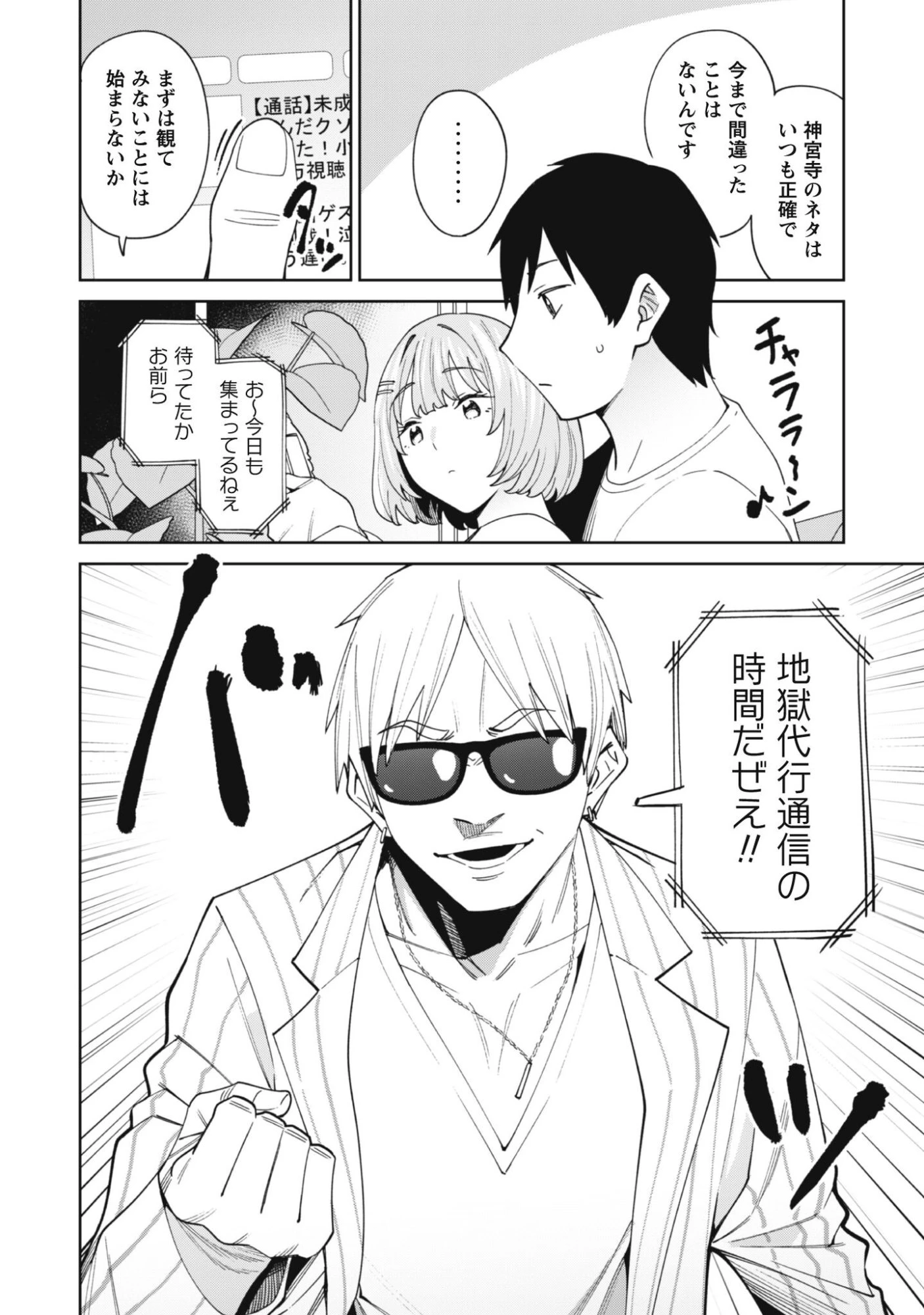 人気配信者たちのマネージャーになったら、全員元カノだった 第3話 - 15