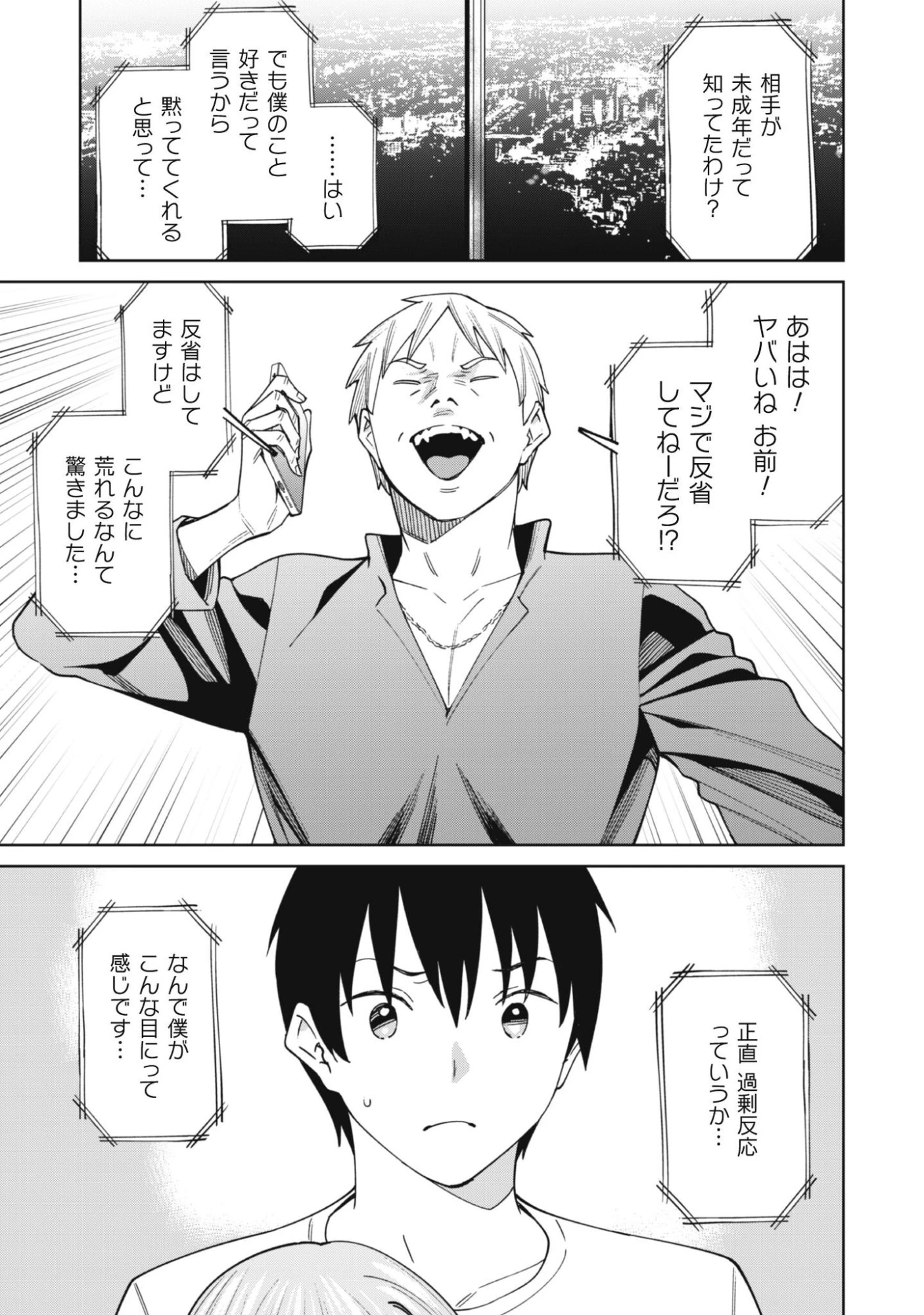 人気配信者たちのマネージャーになったら、全員元カノだった 第3話 - 18