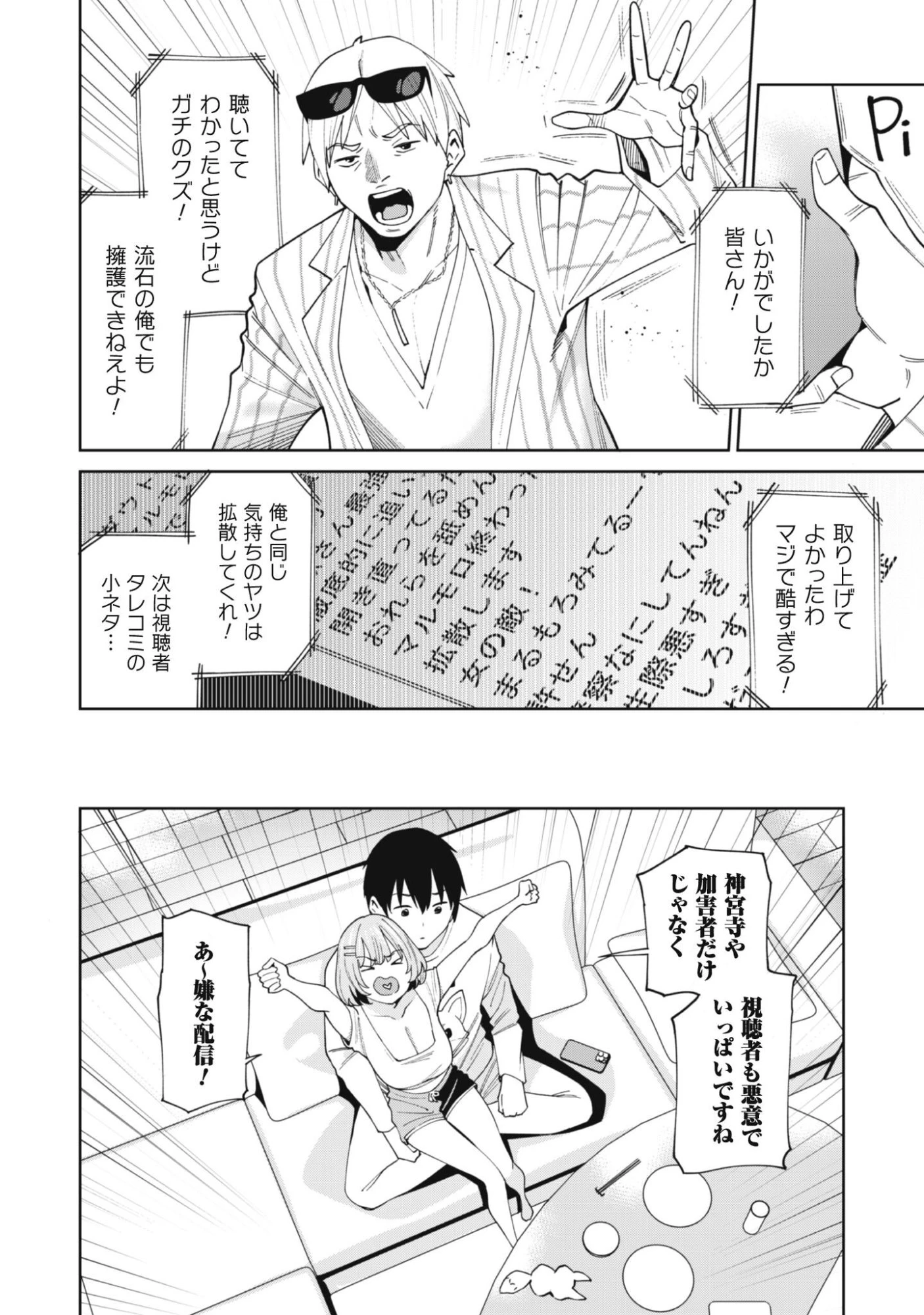 人気配信者たちのマネージャーになったら、全員元カノだった 第3話 - 19