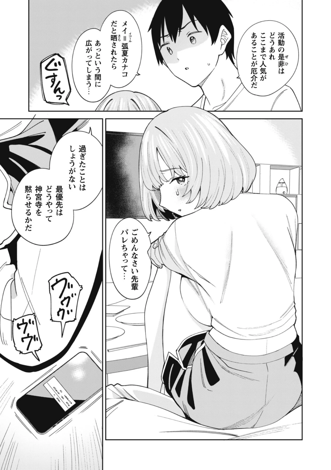 人気配信者たちのマネージャーになったら、全員元カノだった 第3話 - 20