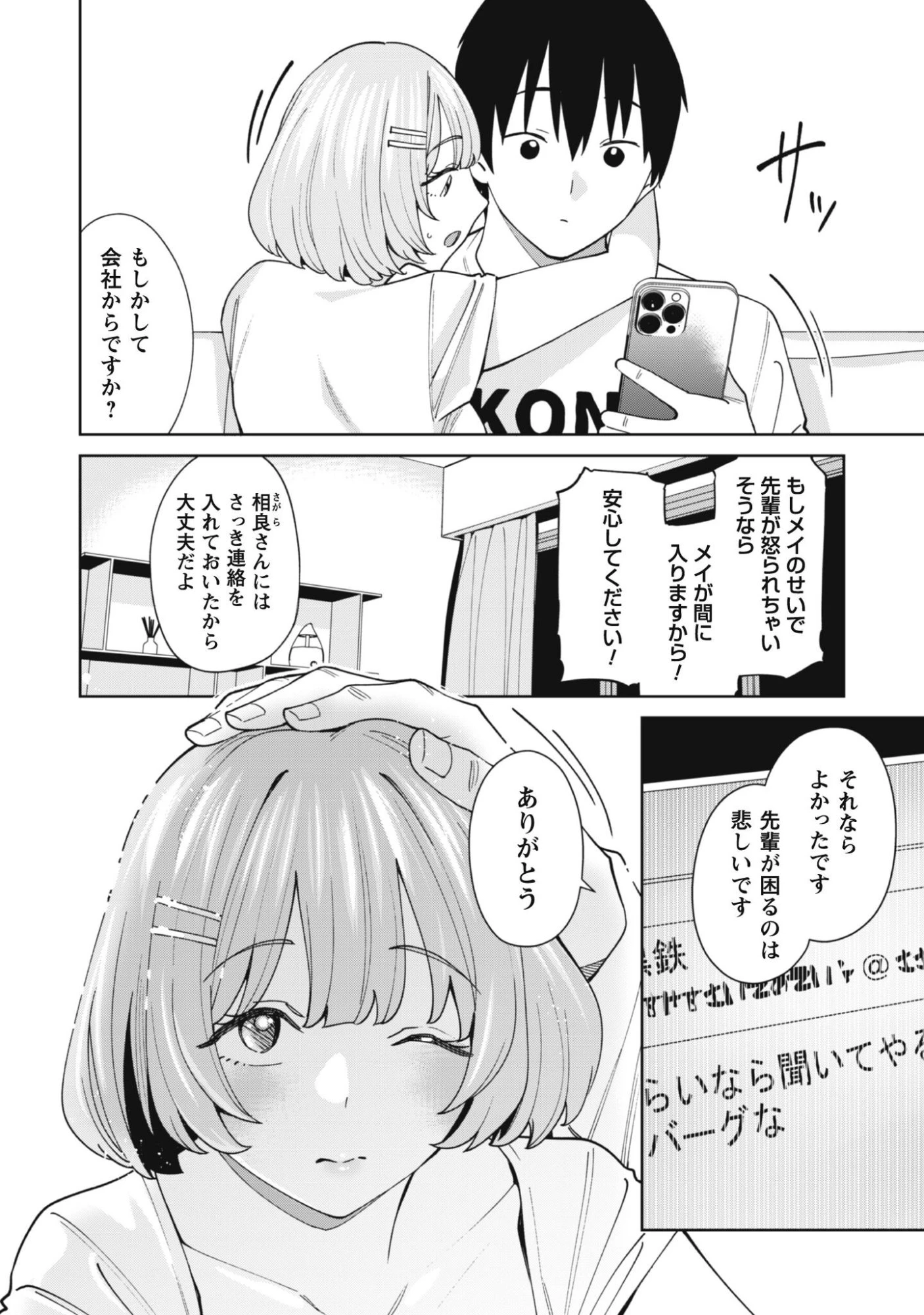人気配信者たちのマネージャーになったら、全員元カノだった 第3話 - 21
