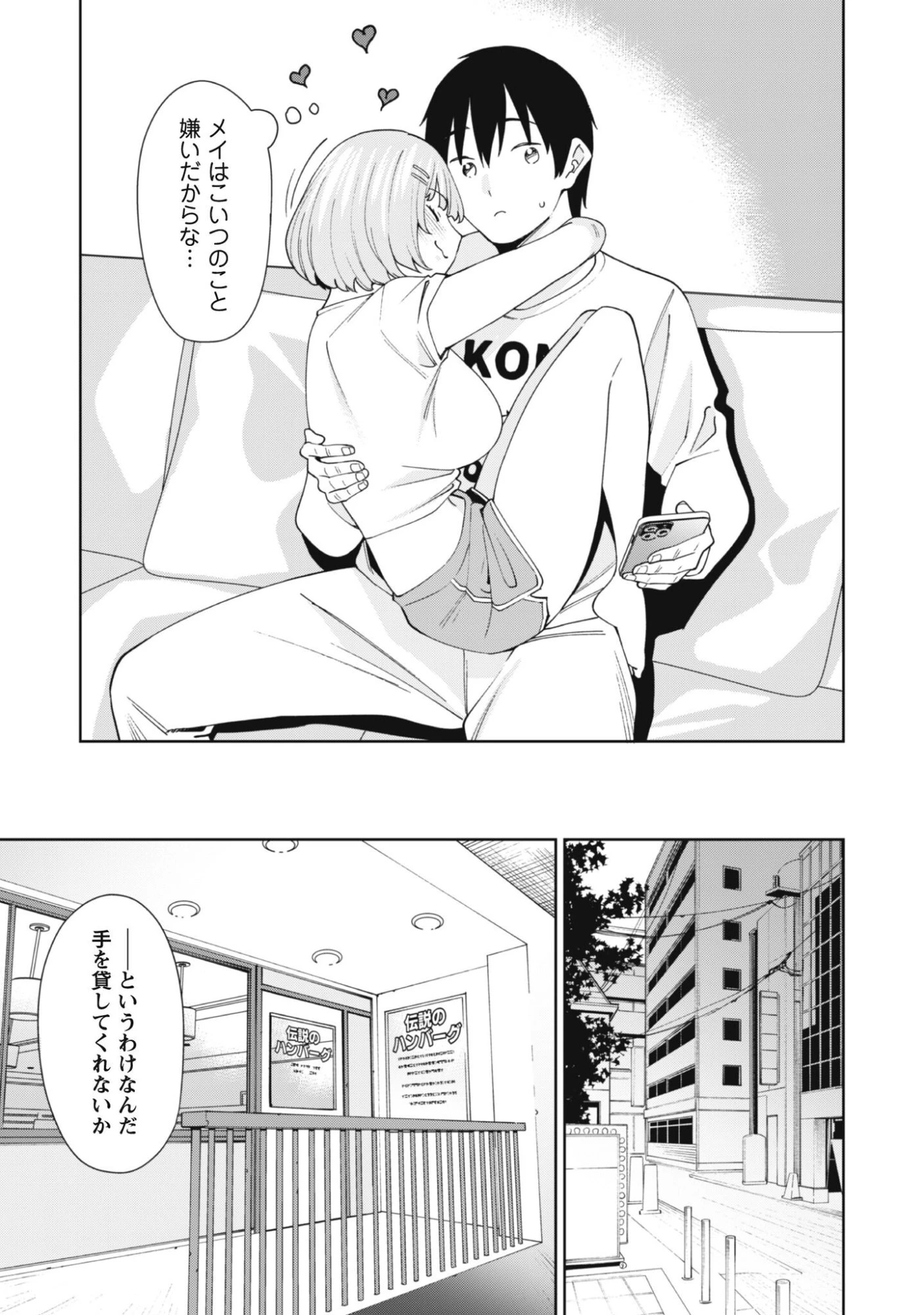 人気配信者たちのマネージャーになったら、全員元カノだった 第3話 - 22