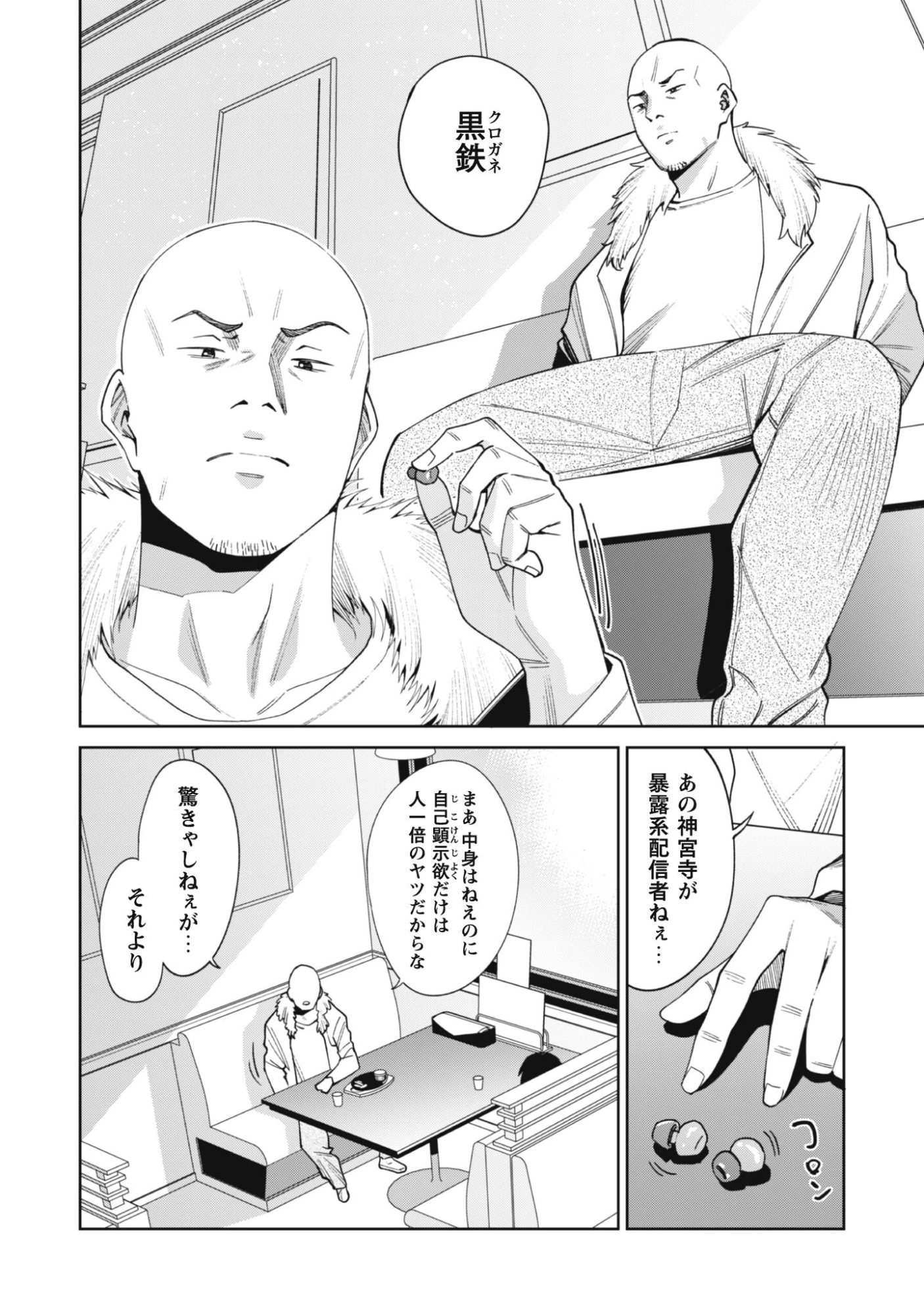 人気配信者たちのマネージャーになったら、全員元カノだった 第3話 - 23