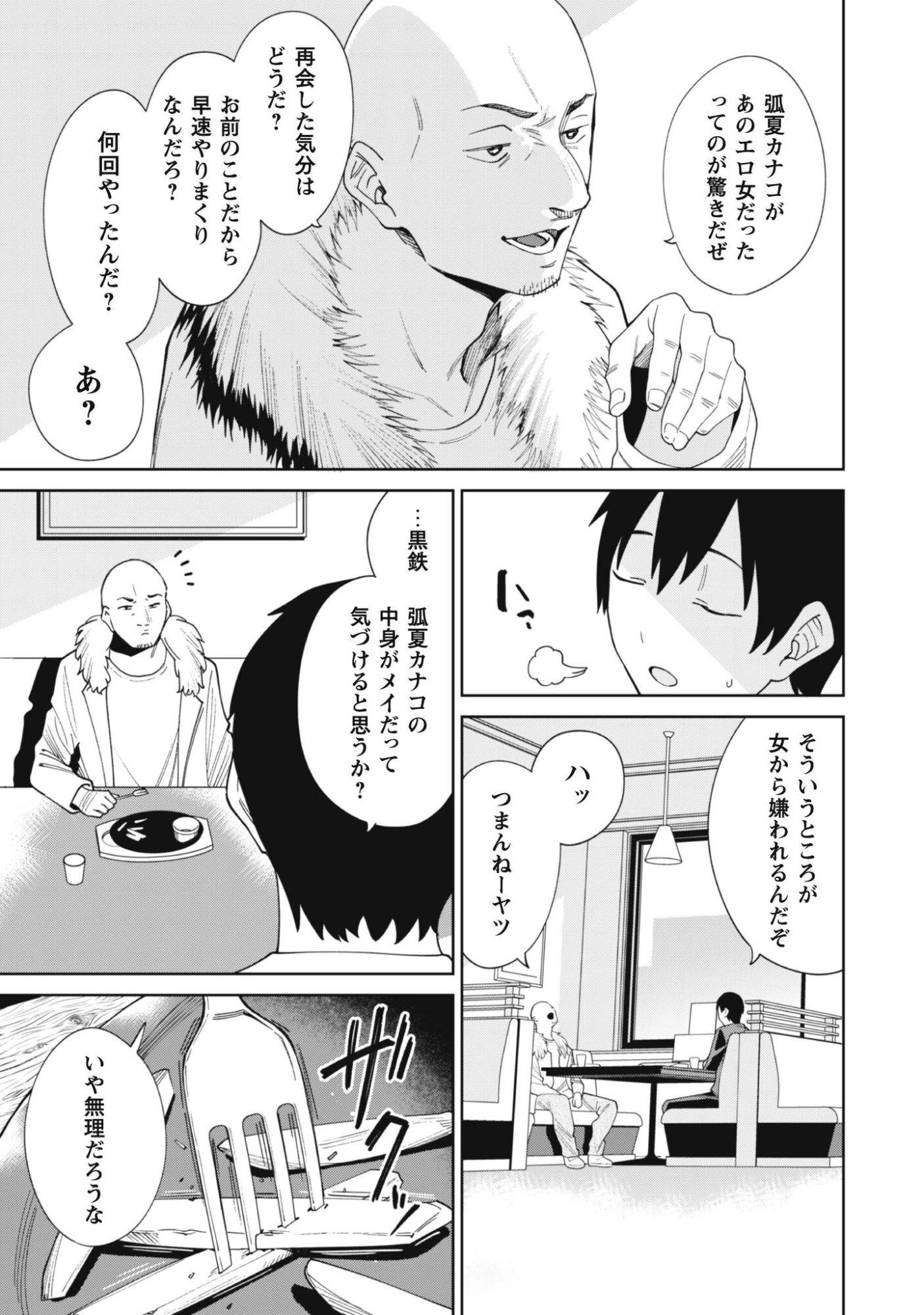 人気配信者たちのマネージャーになったら、全員元カノだった 第3話 - 24