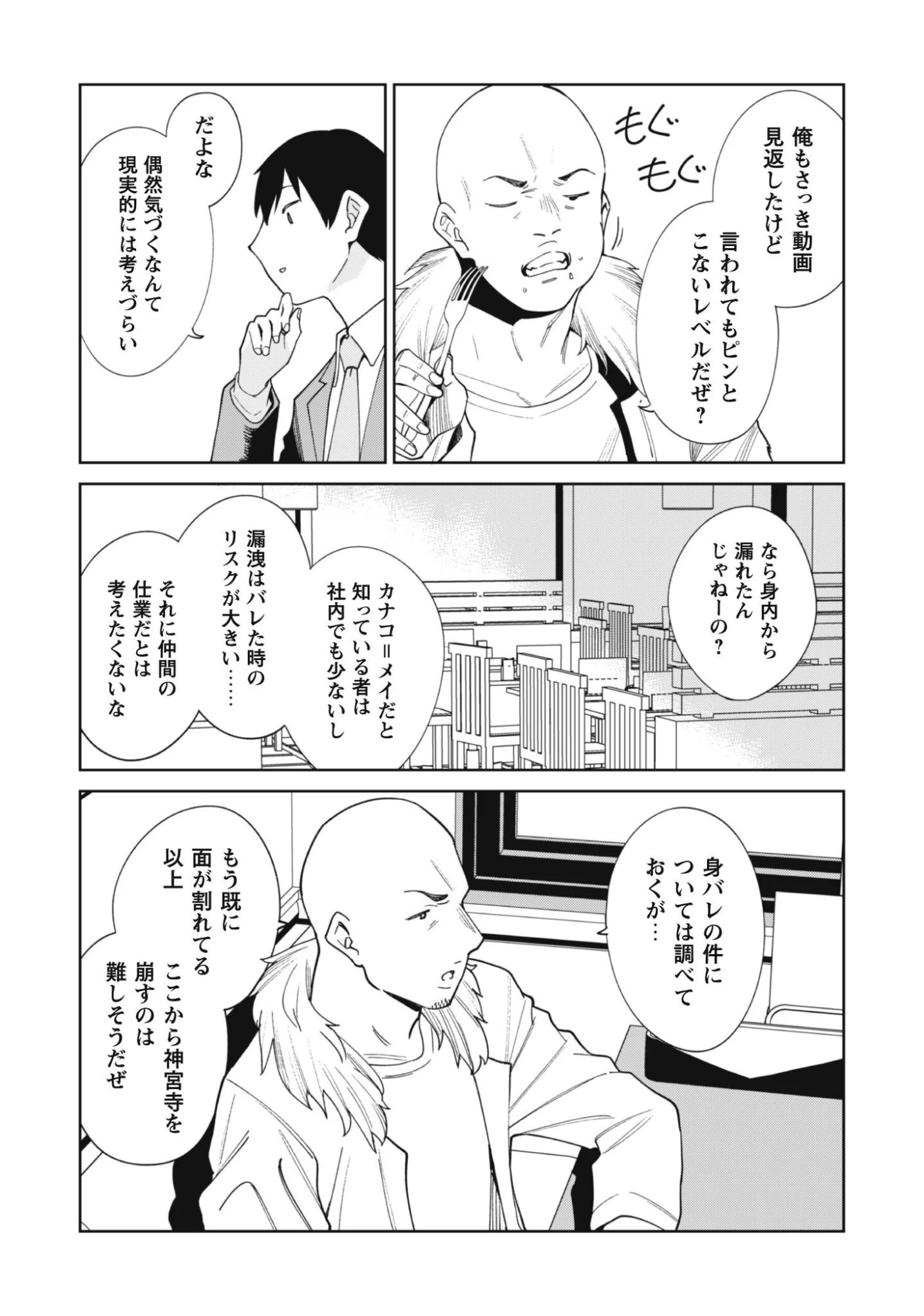 人気配信者たちのマネージャーになったら、全員元カノだった 第3話 - 25