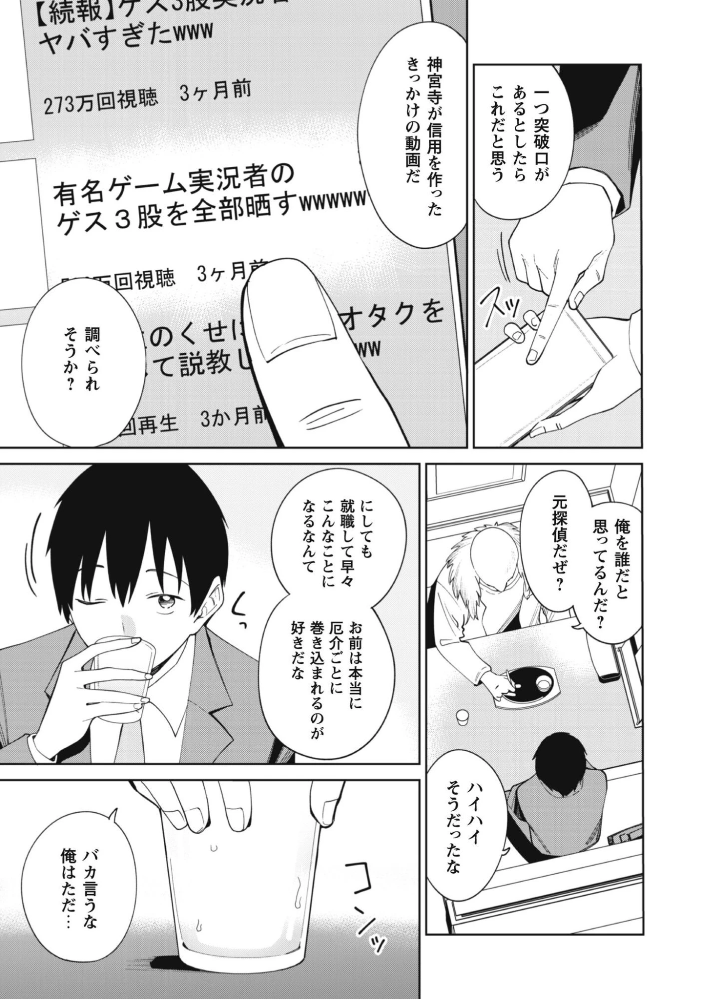 人気配信者たちのマネージャーになったら、全員元カノだった 第3話 - 26