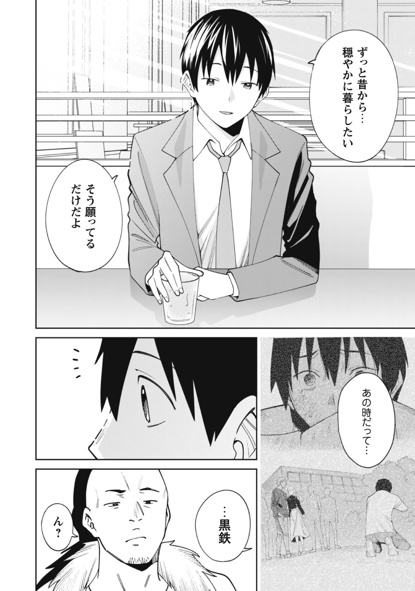 人気配信者たちのマネージャーになったら、全員元カノだった 第3話 - 27