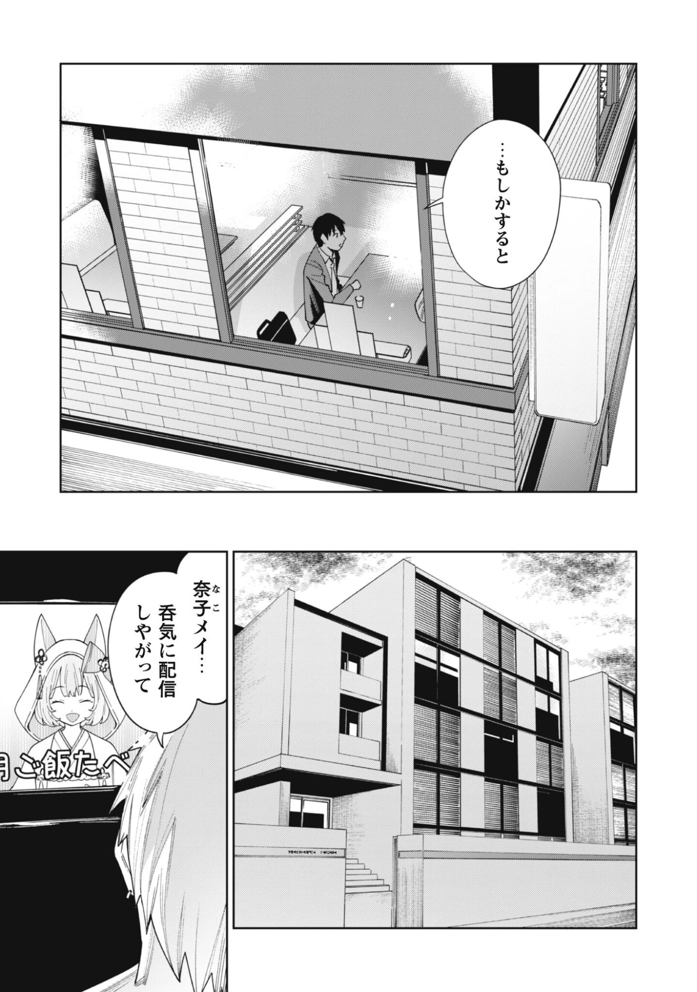 人気配信者たちのマネージャーになったら、全員元カノだった 第3話 - 28