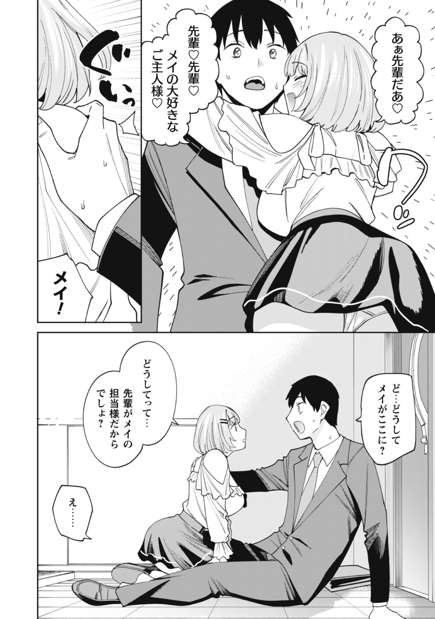 人気配信者たちのマネージャーになったら、全員元カノだった 第2話 - 3
