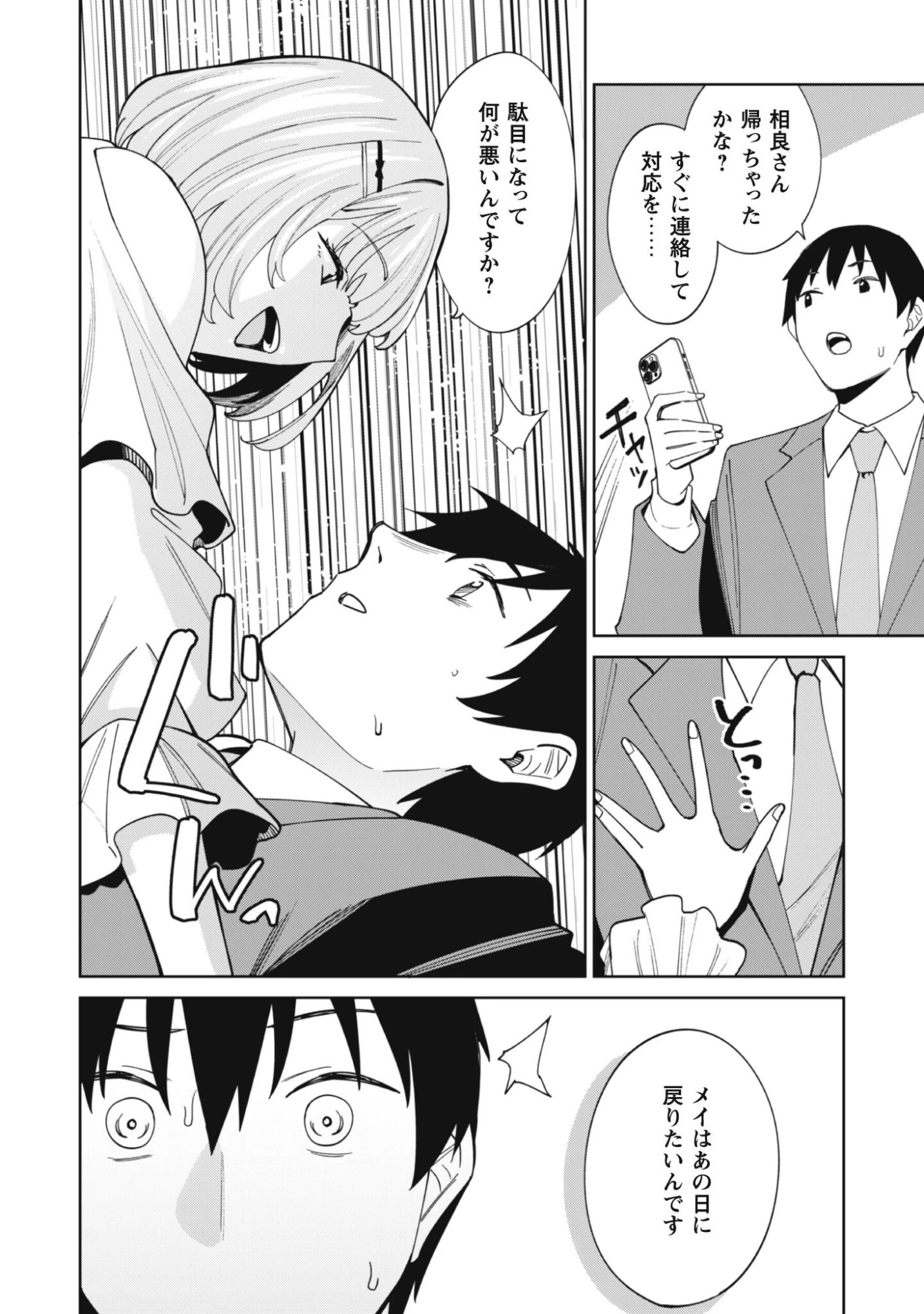 人気配信者たちのマネージャーになったら、全員元カノだった 第2話 - 5