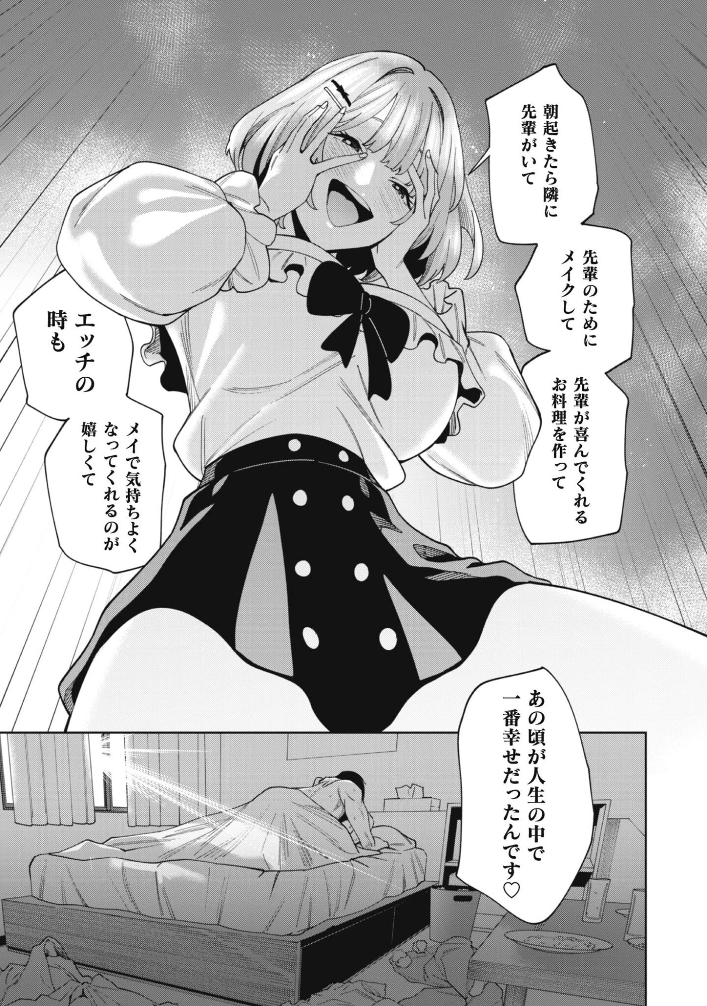 人気配信者たちのマネージャーになったら、全員元カノだった 第2話 - 6