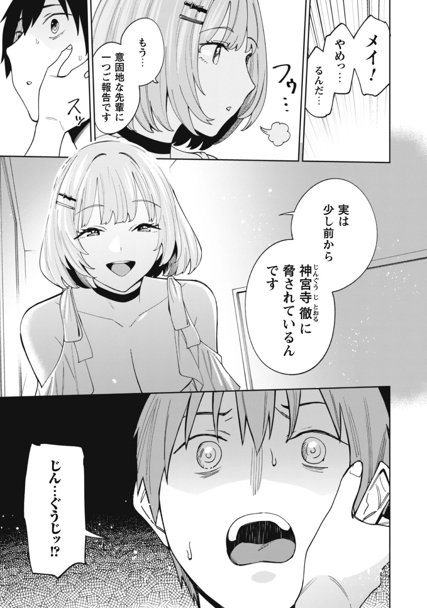 人気配信者たちのマネージャーになったら、全員元カノだった 第2話 - 10