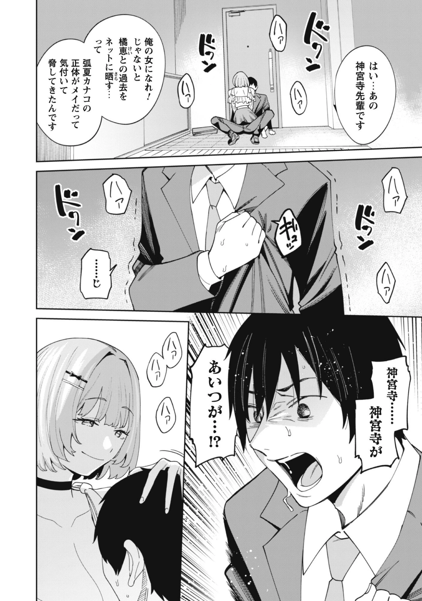 人気配信者たちのマネージャーになったら、全員元カノだった 第2話 - 11