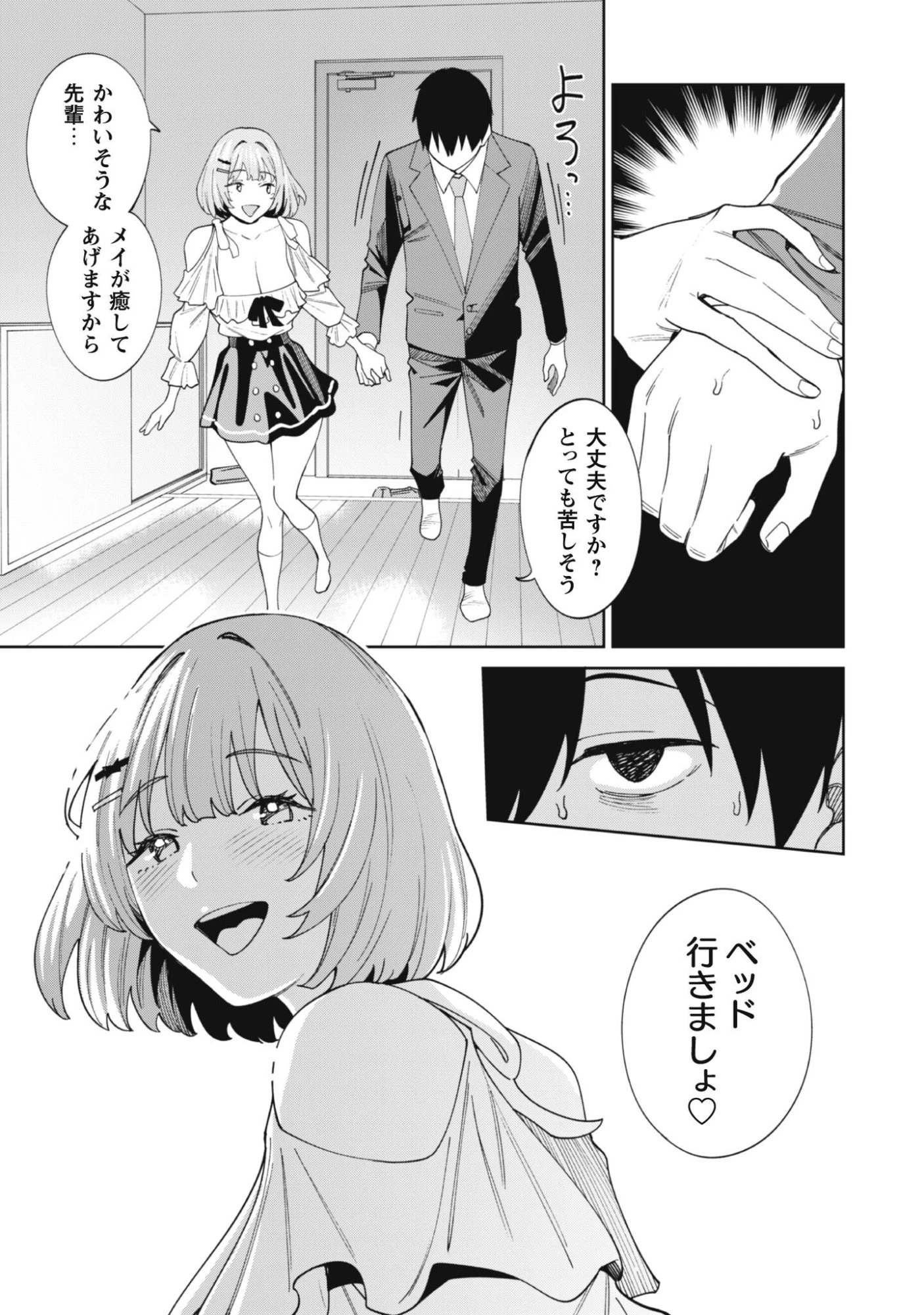 人気配信者たちのマネージャーになったら、全員元カノだった 第2話 - 12