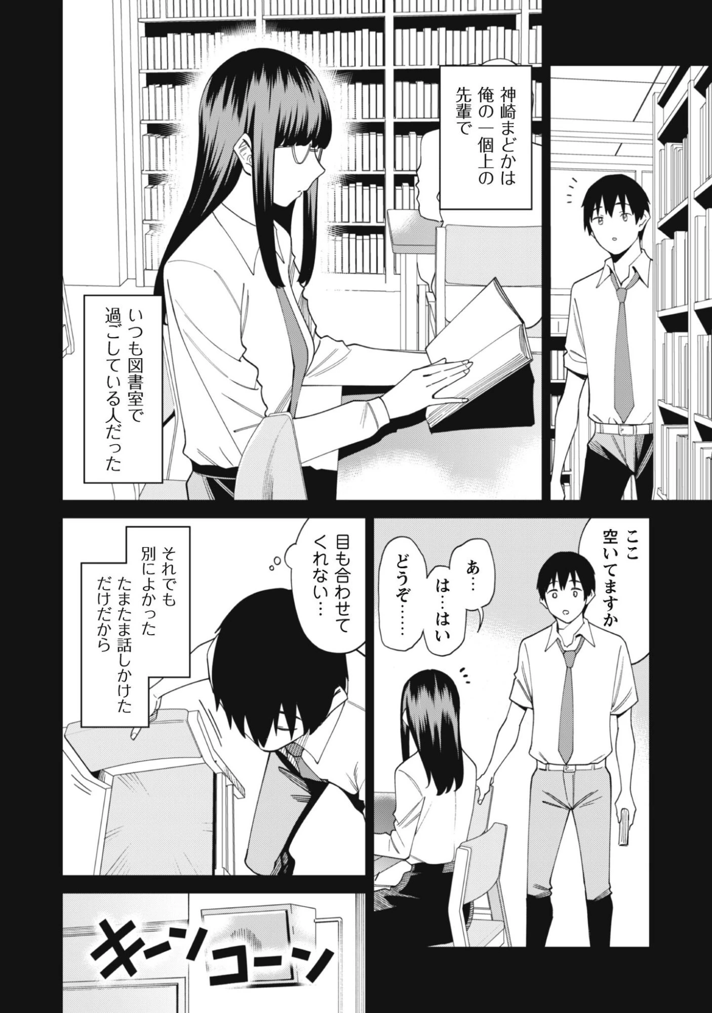 人気配信者たちのマネージャーになったら、全員元カノだった 第2話 - 15