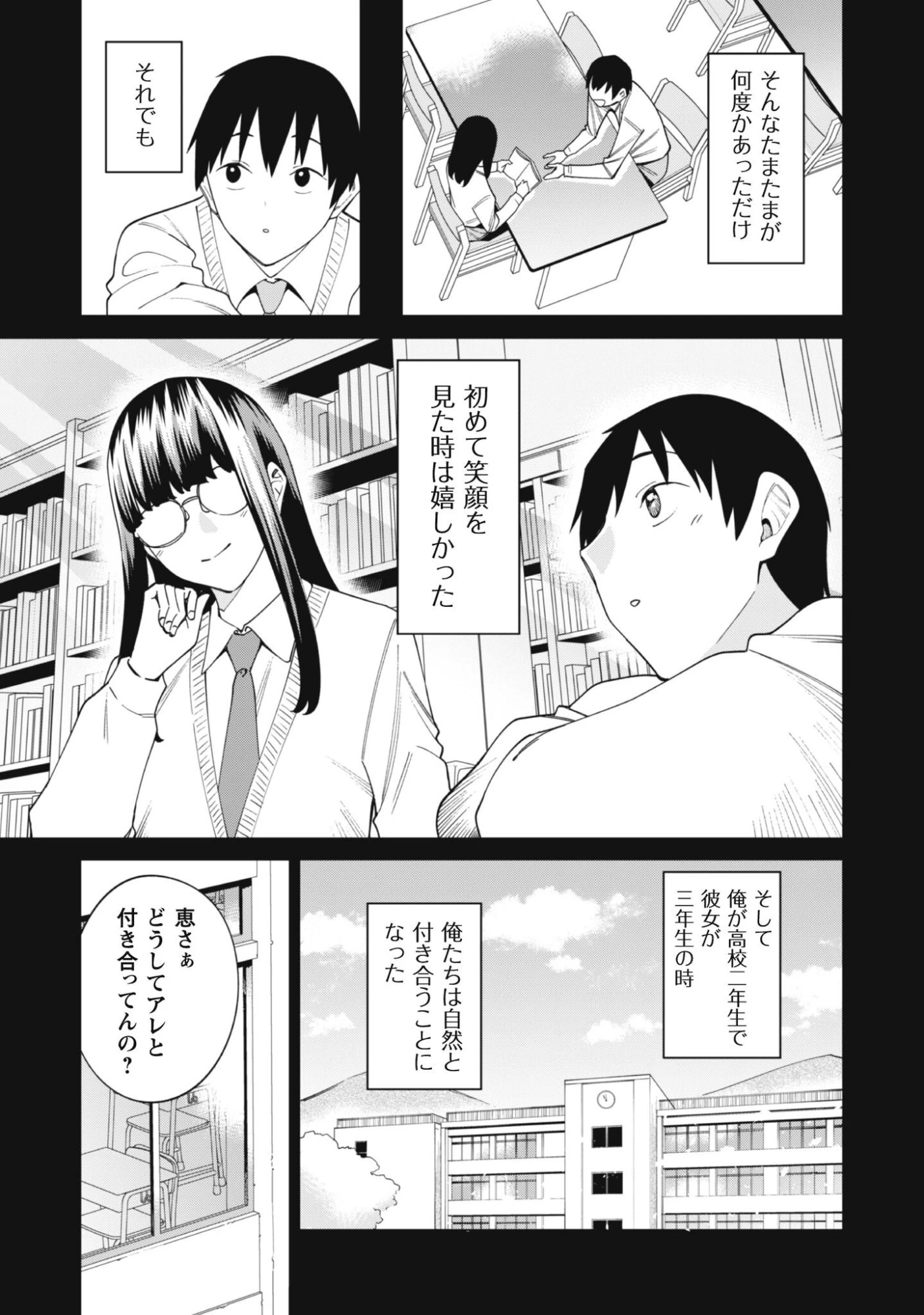 人気配信者たちのマネージャーになったら、全員元カノだった 第2話 - 16